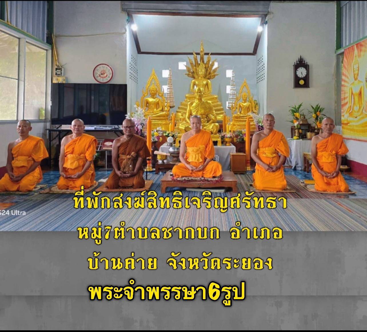 ที่พักสงฆ์สิทธิเจริญศรัทธา