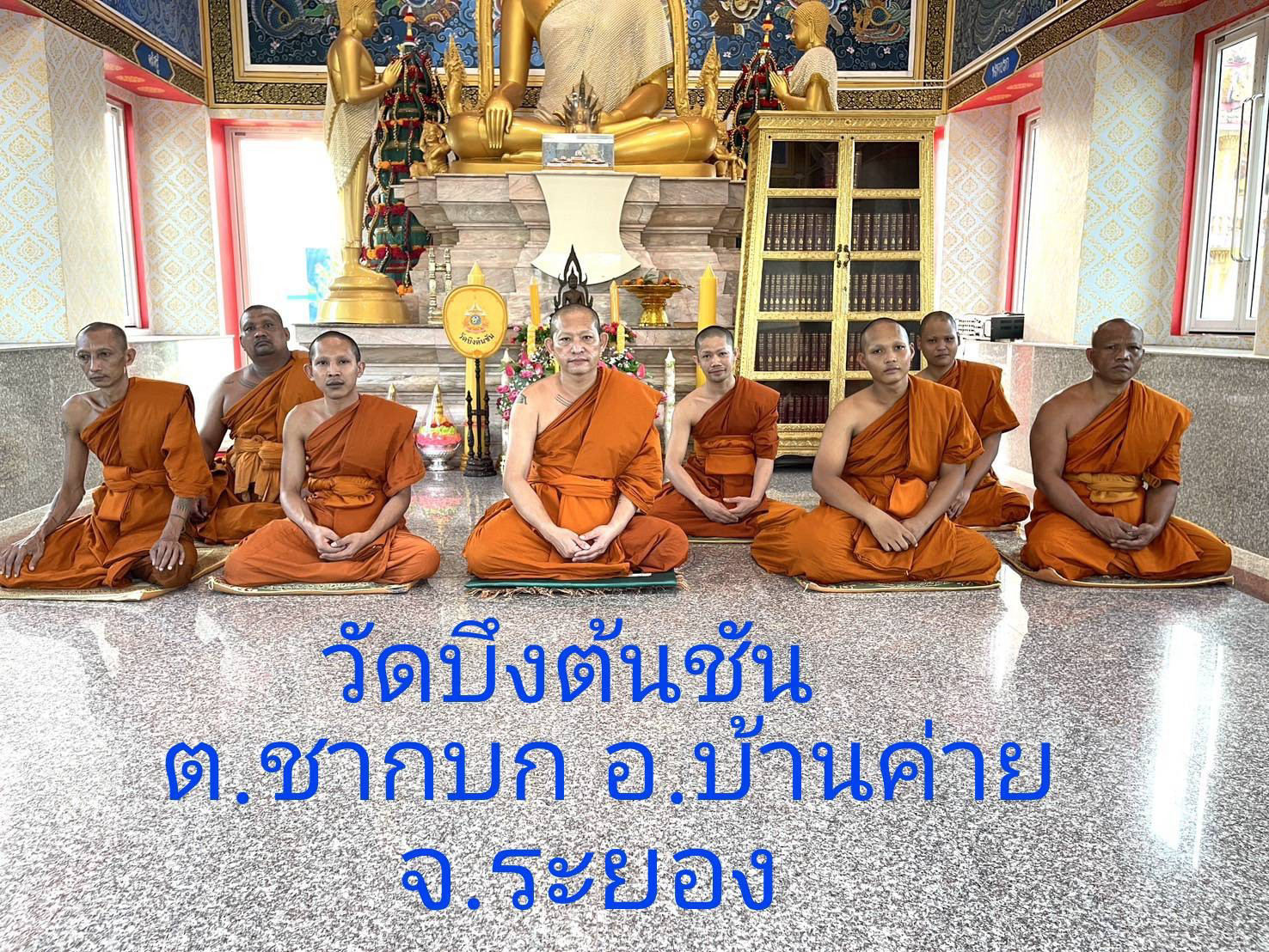 วัดบึงต้นชัน