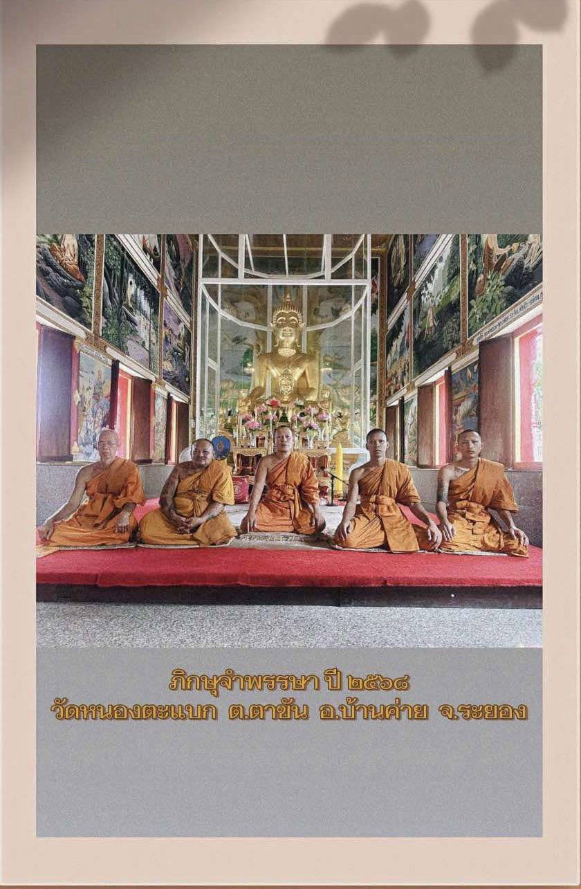 วัดหนองตะแบก