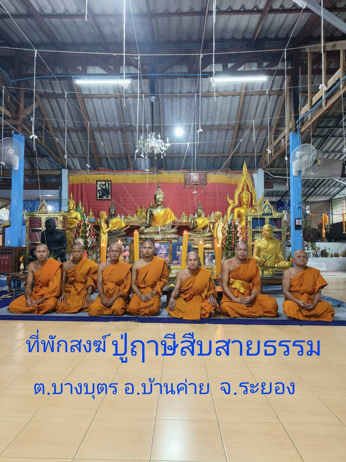 ที่พักสงฆ์ปู่ฤาษีสืบสายธรรม
