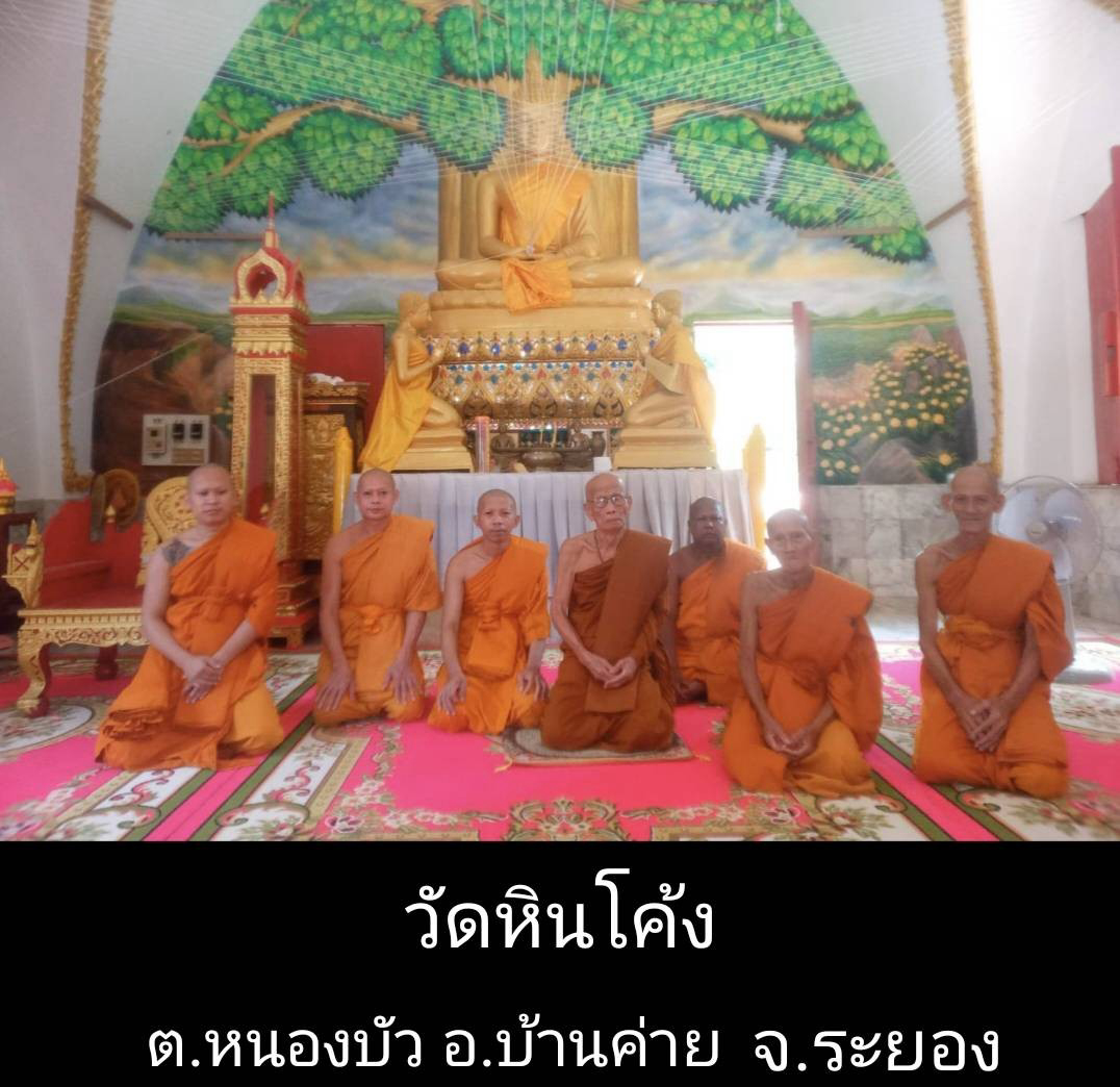 วัดหินโค้ง