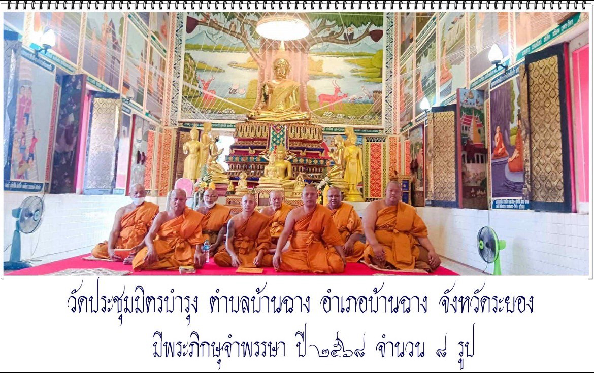 วัดประชุมมิตรบำรุง