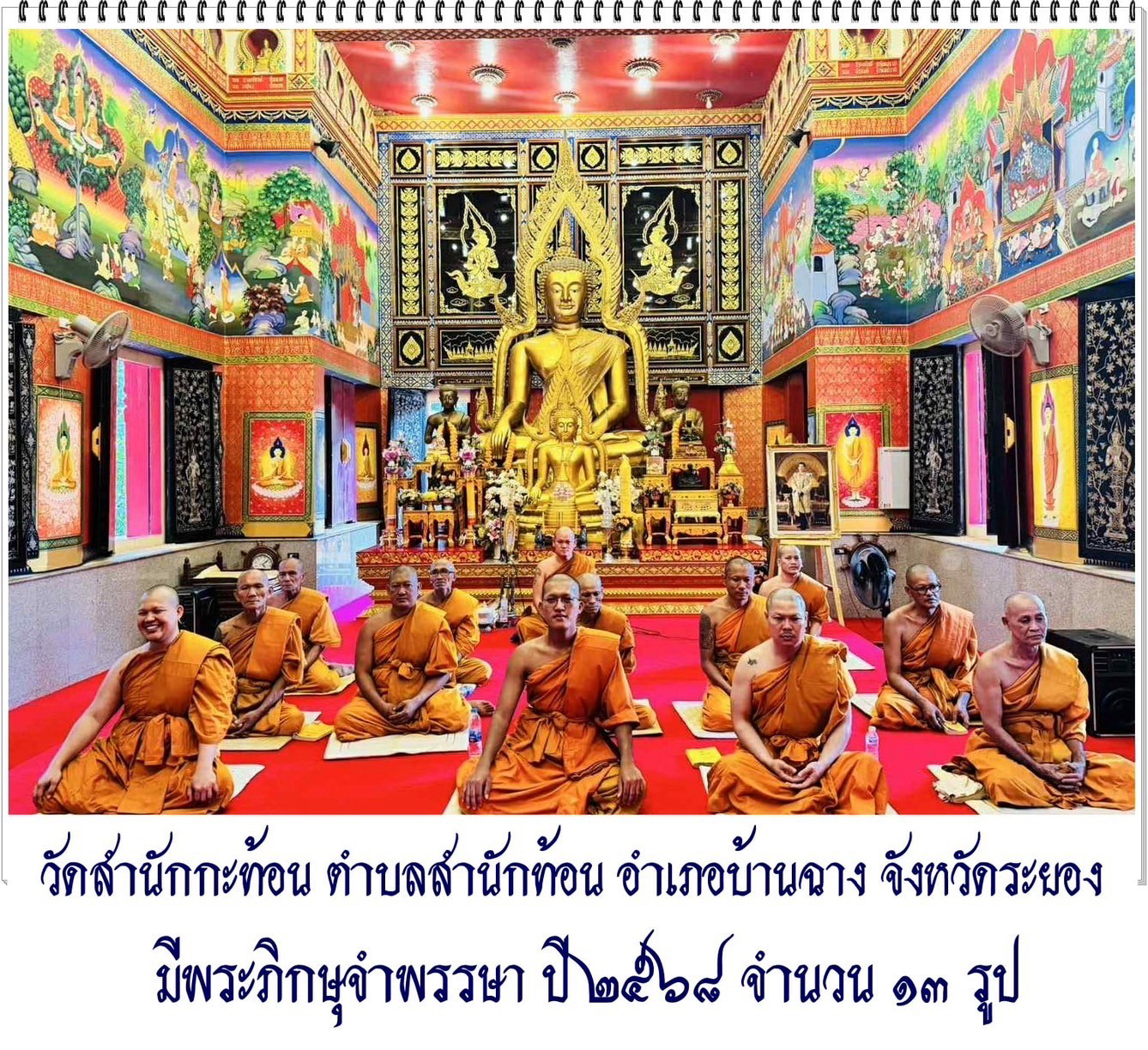 วัดสำนักกะท้อน