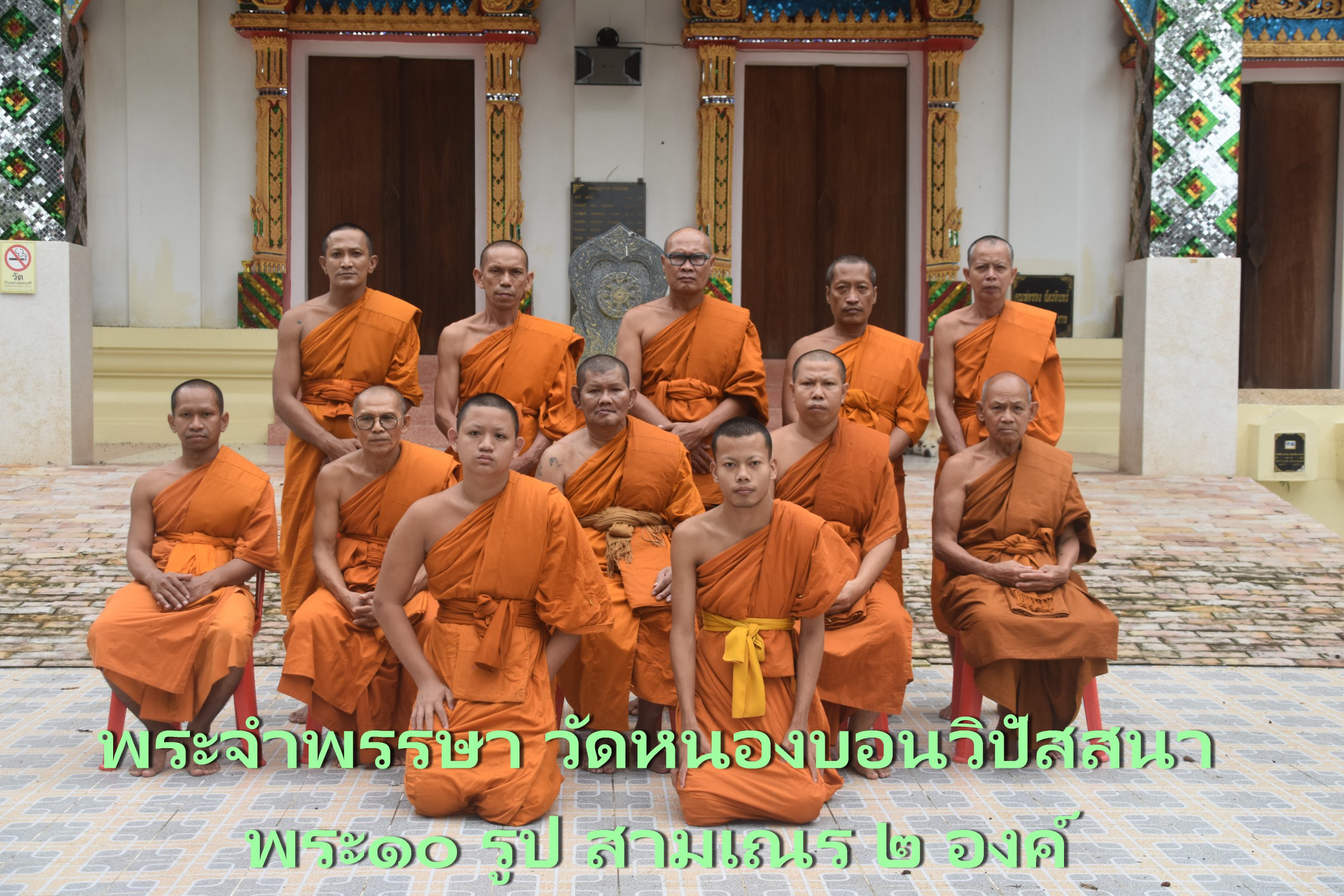 วัดหนองบอนวิปัสสนา