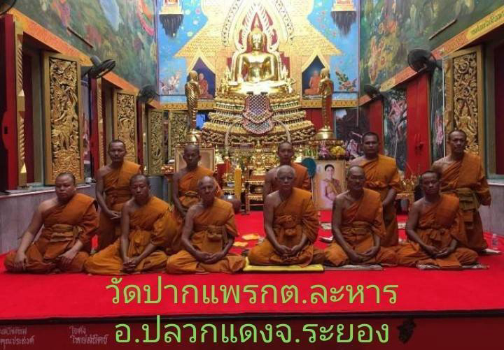 วัดปากแพรก