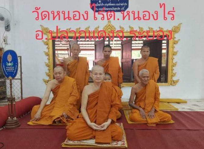 วัดหนองไร่