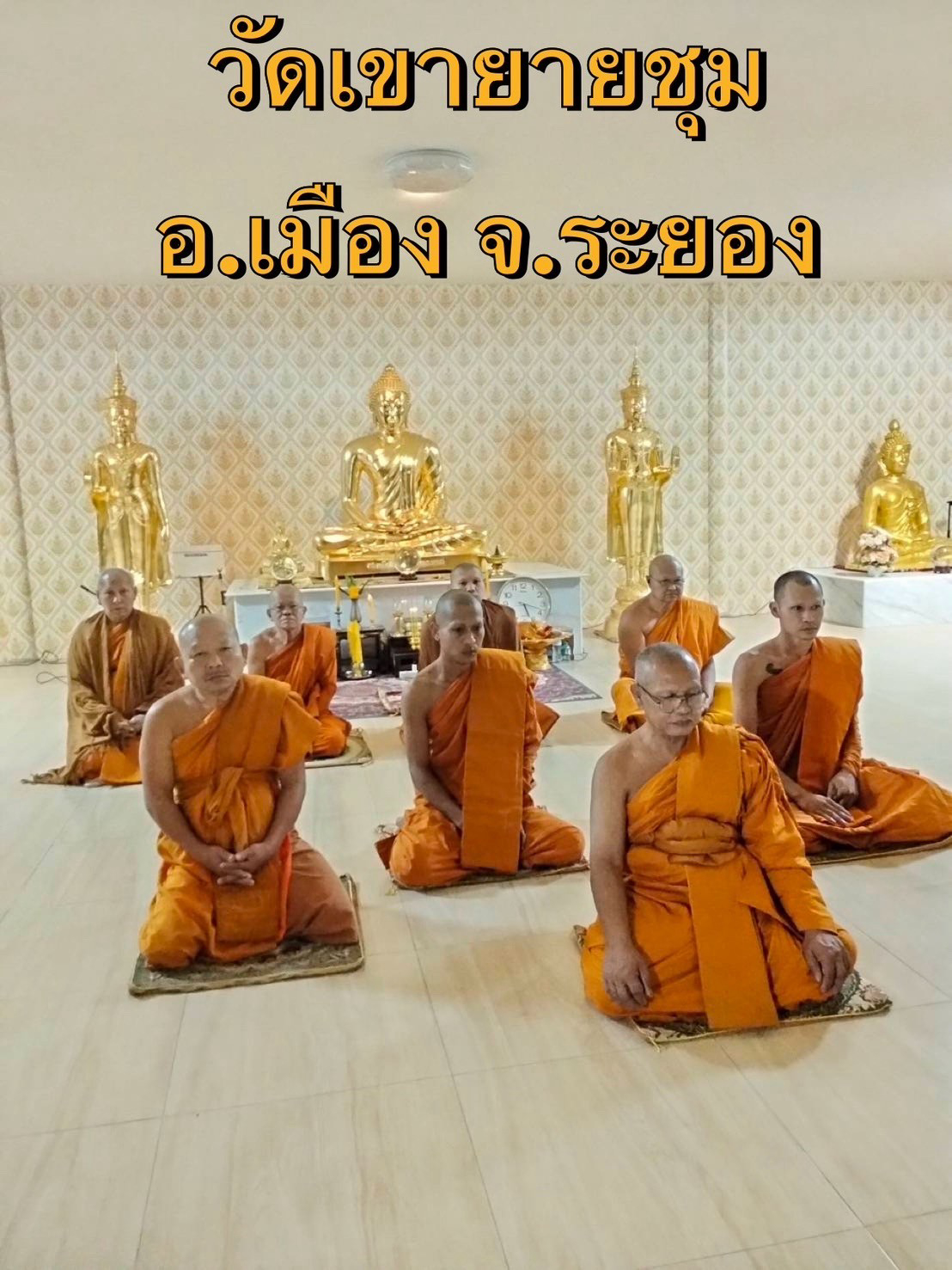 วัดเขายายชุม