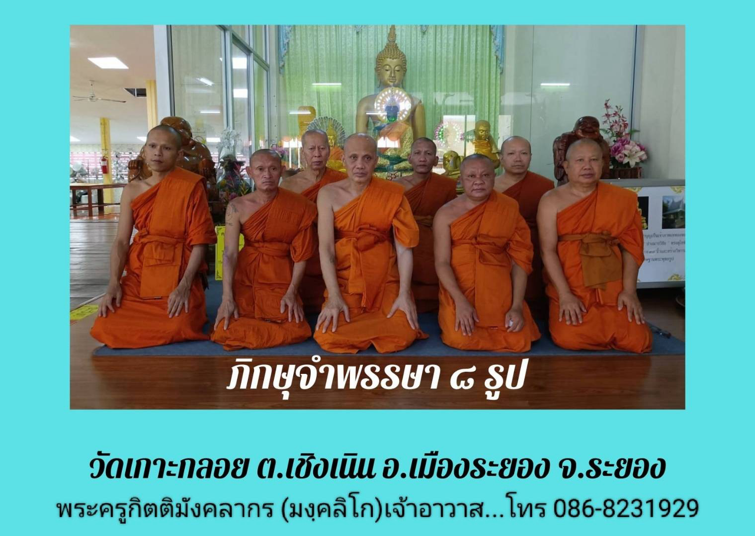 วัดเกาะกลอย