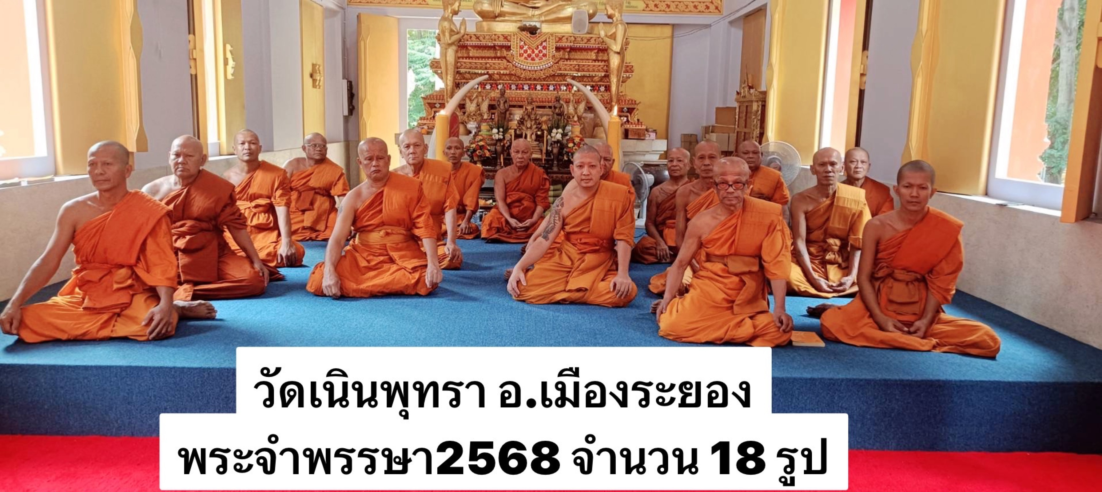 วัดเนินพุทรา