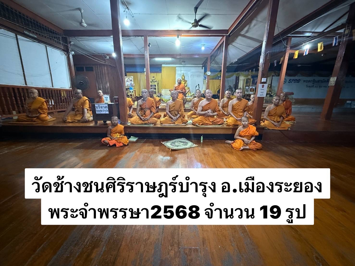 วัดช้างชนศิริราษฎร์บำรุง