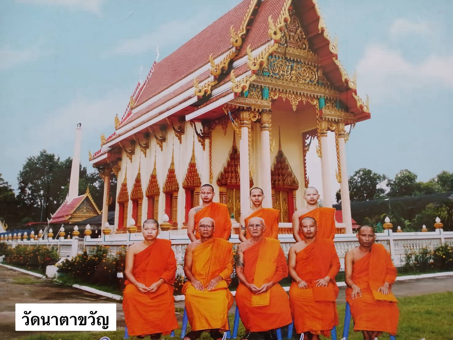 วัดนาตาขวัญ