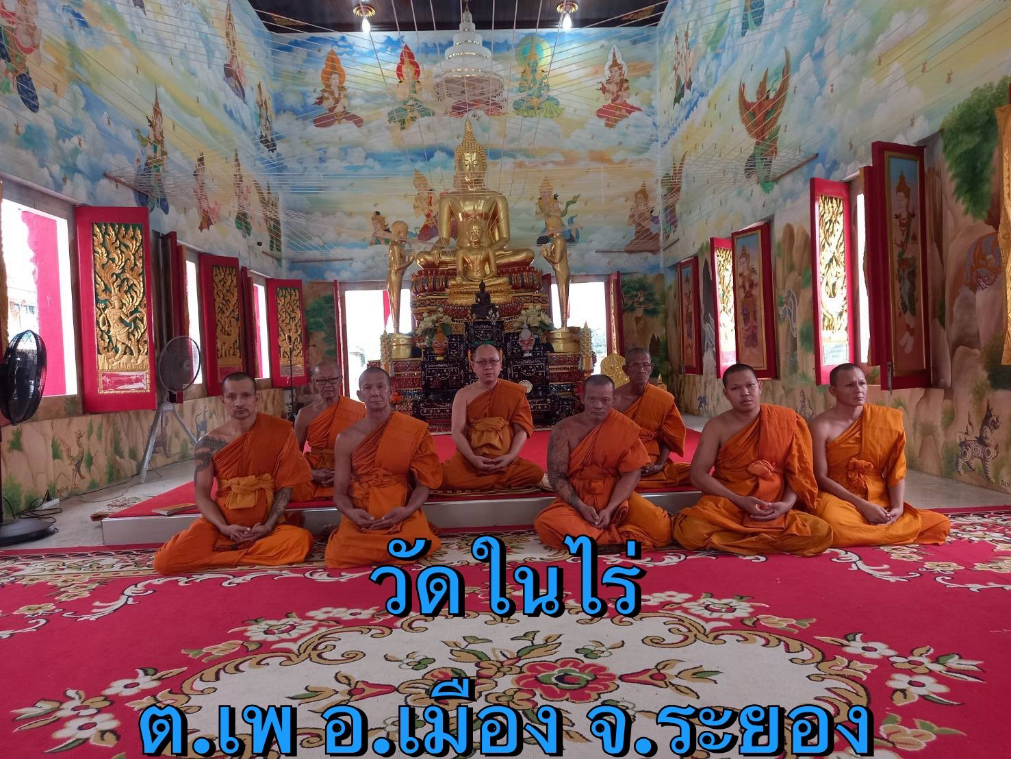 วัดในไร่