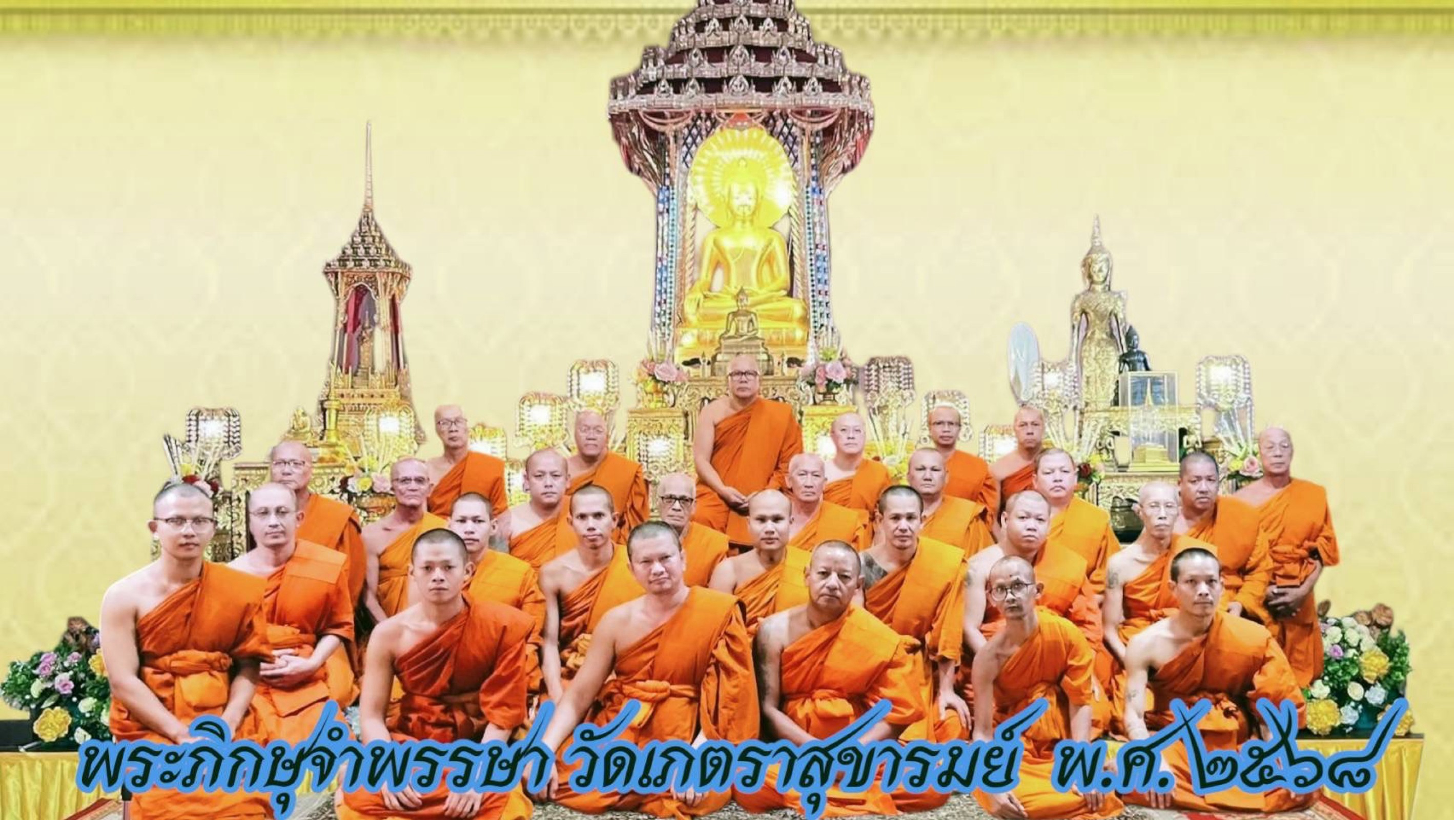วัดเภตราสุขารมย์