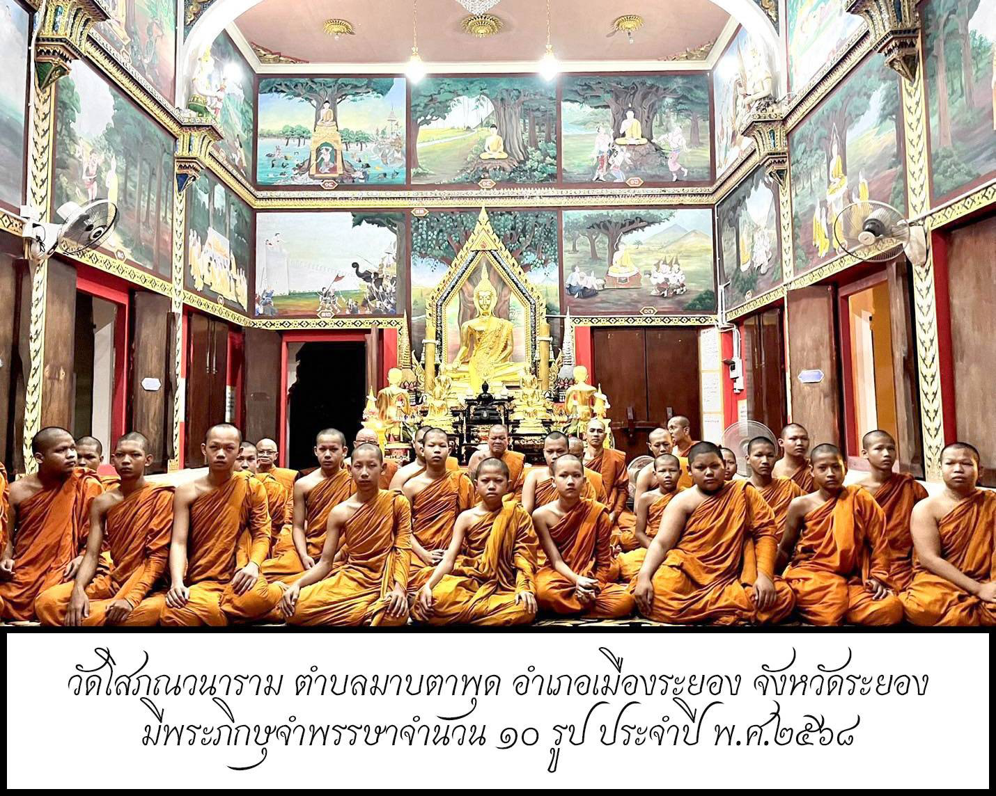 วัดโสภณวนาราม