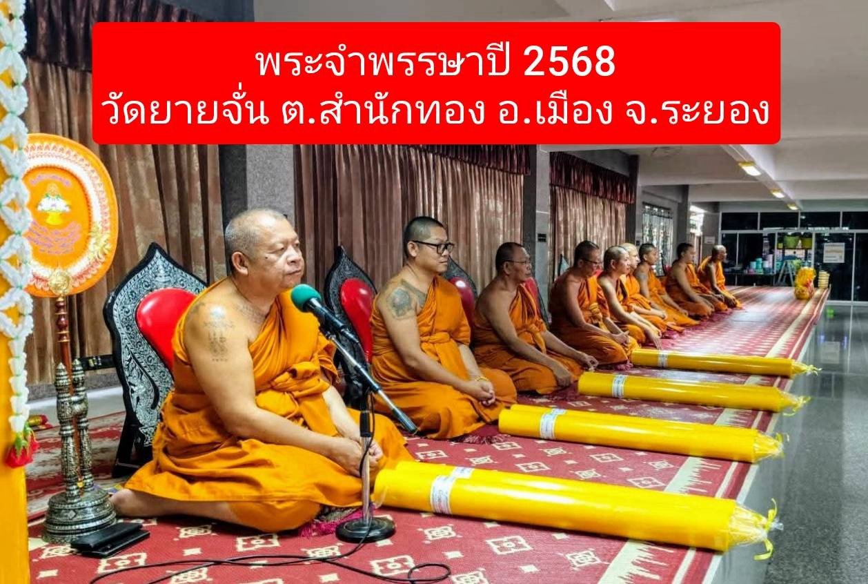 วัดยายจั่น