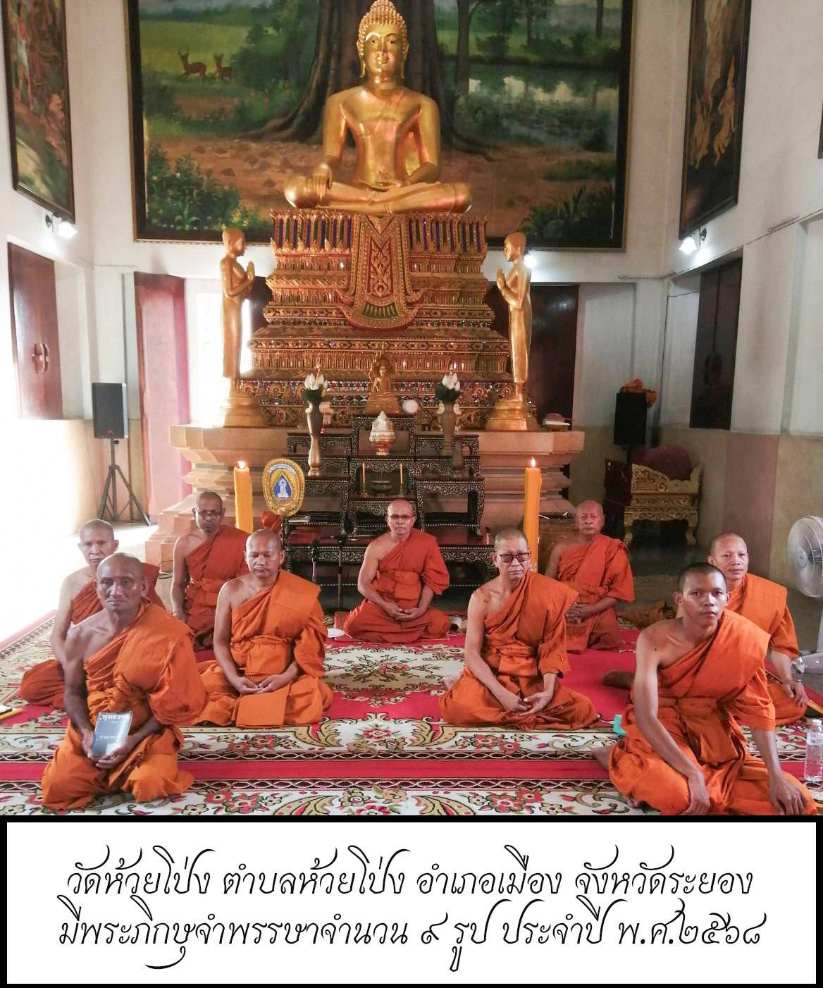 วัดห้วยโป่ง