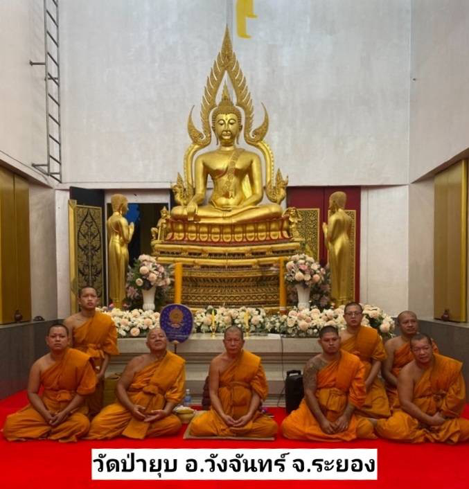 วัดป่ายุบ