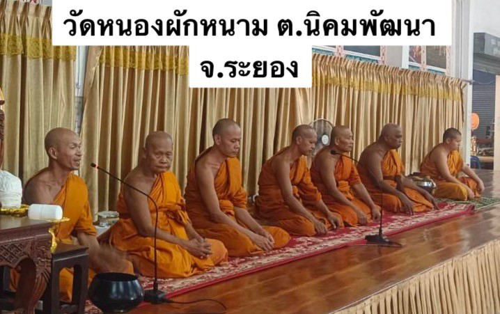 วัดหนองผักหนาม