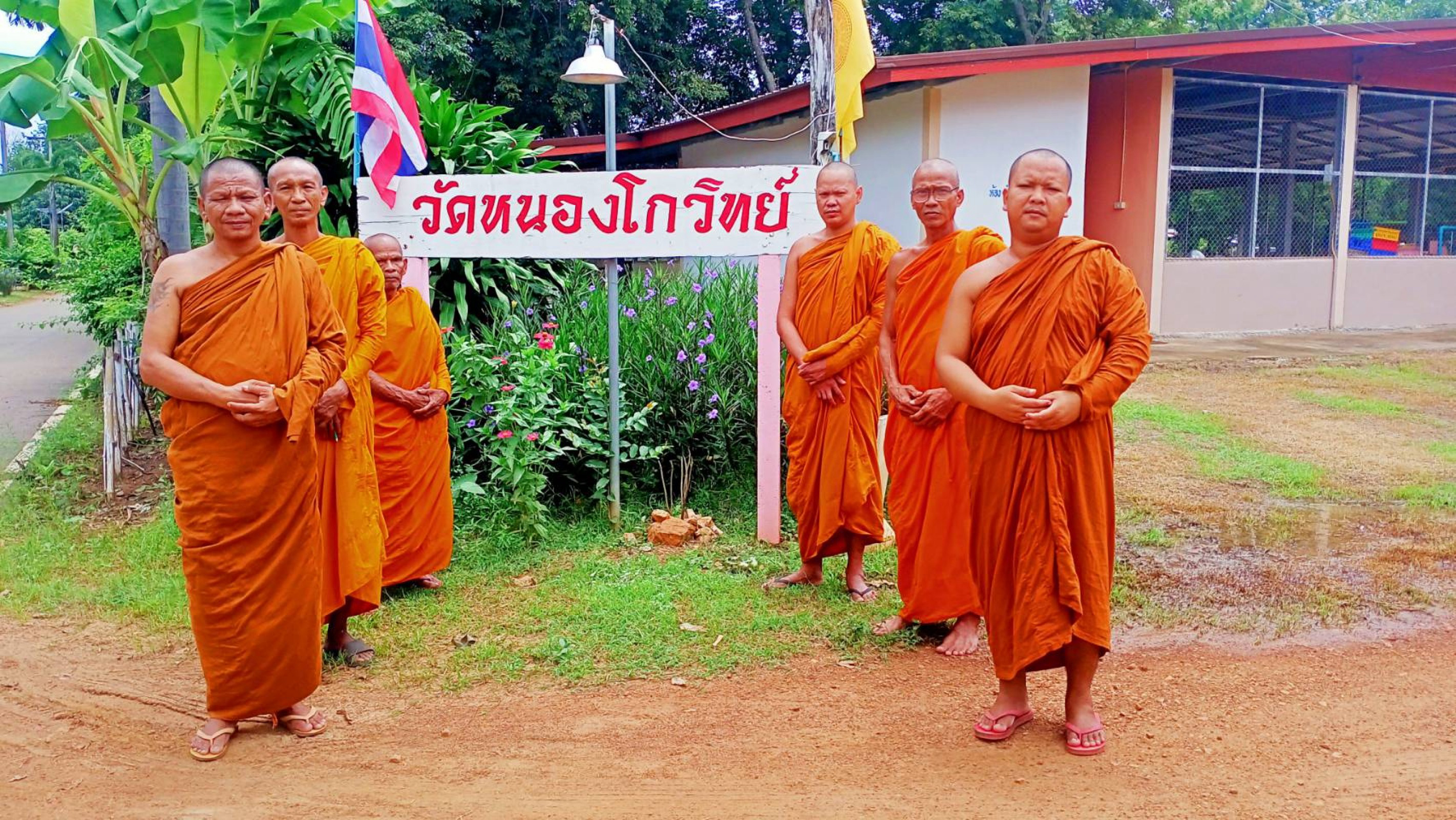 วัดหนองโกวิทย์