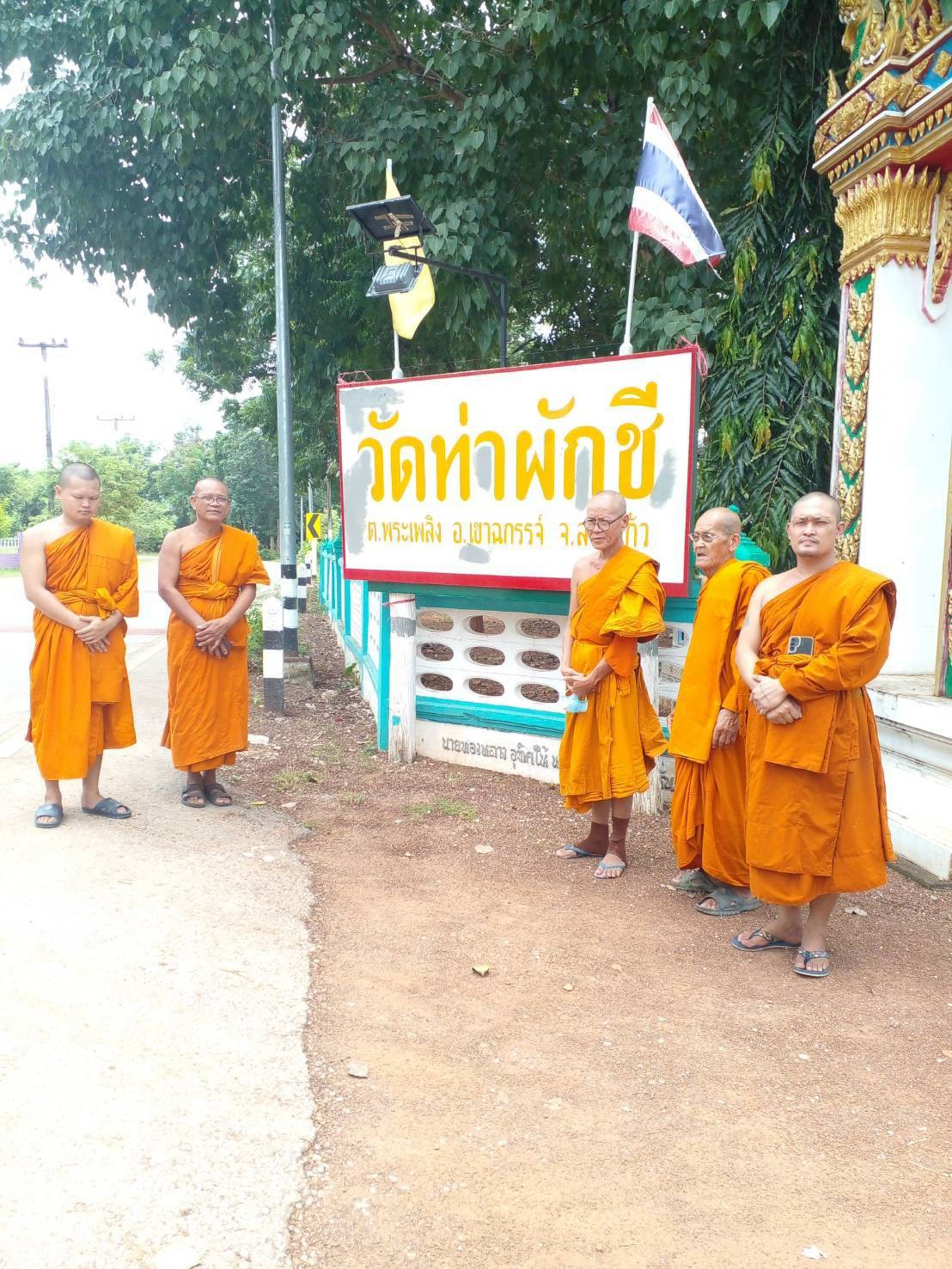 วัดท่าผักชี