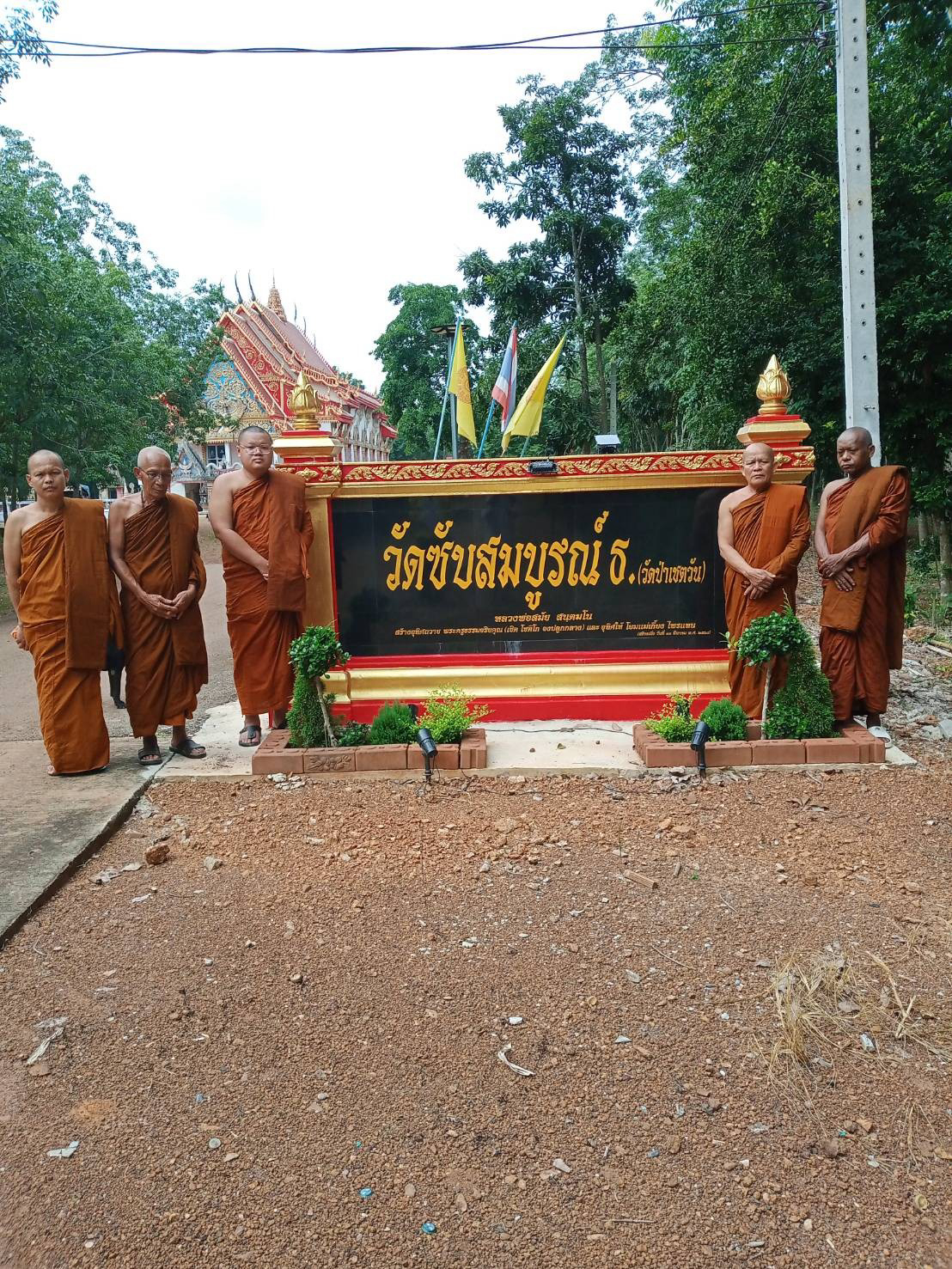 วัดซับสมบูรณ์