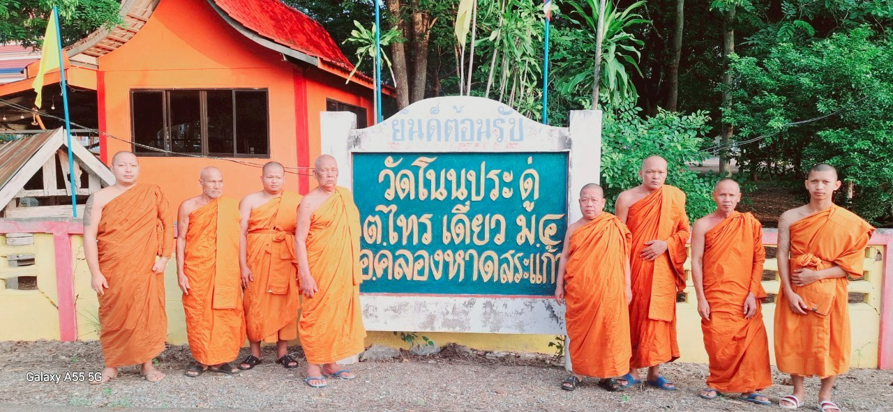 วัดโนนประดู่