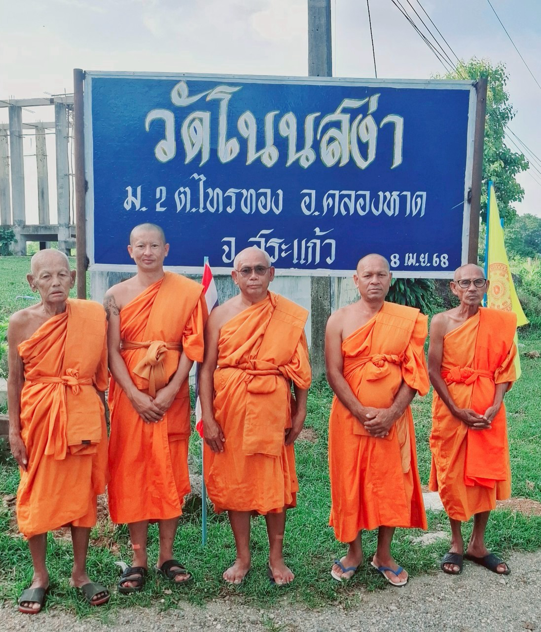 วัดโนนสง่า