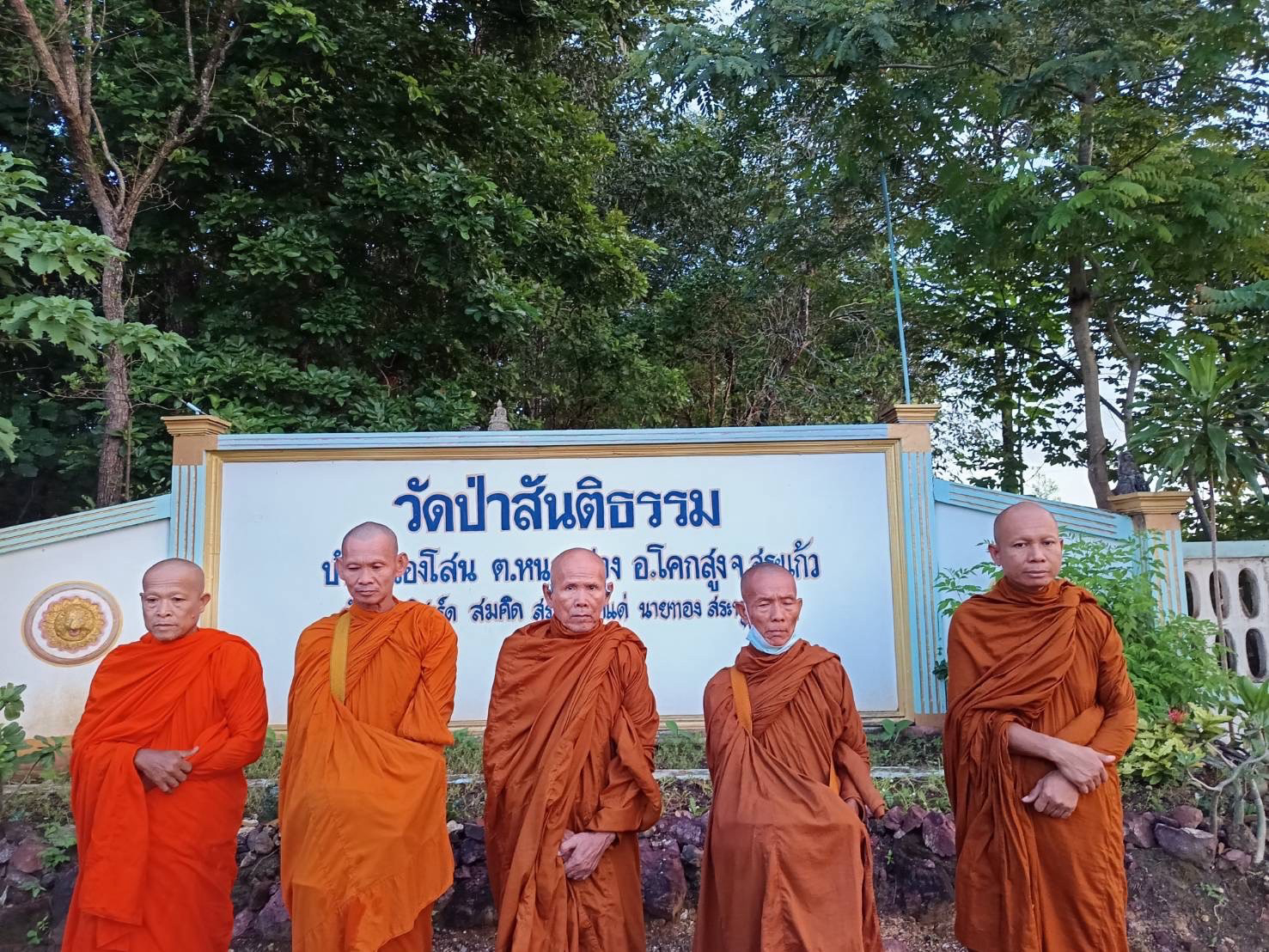 วัดป่าสันติธรรม