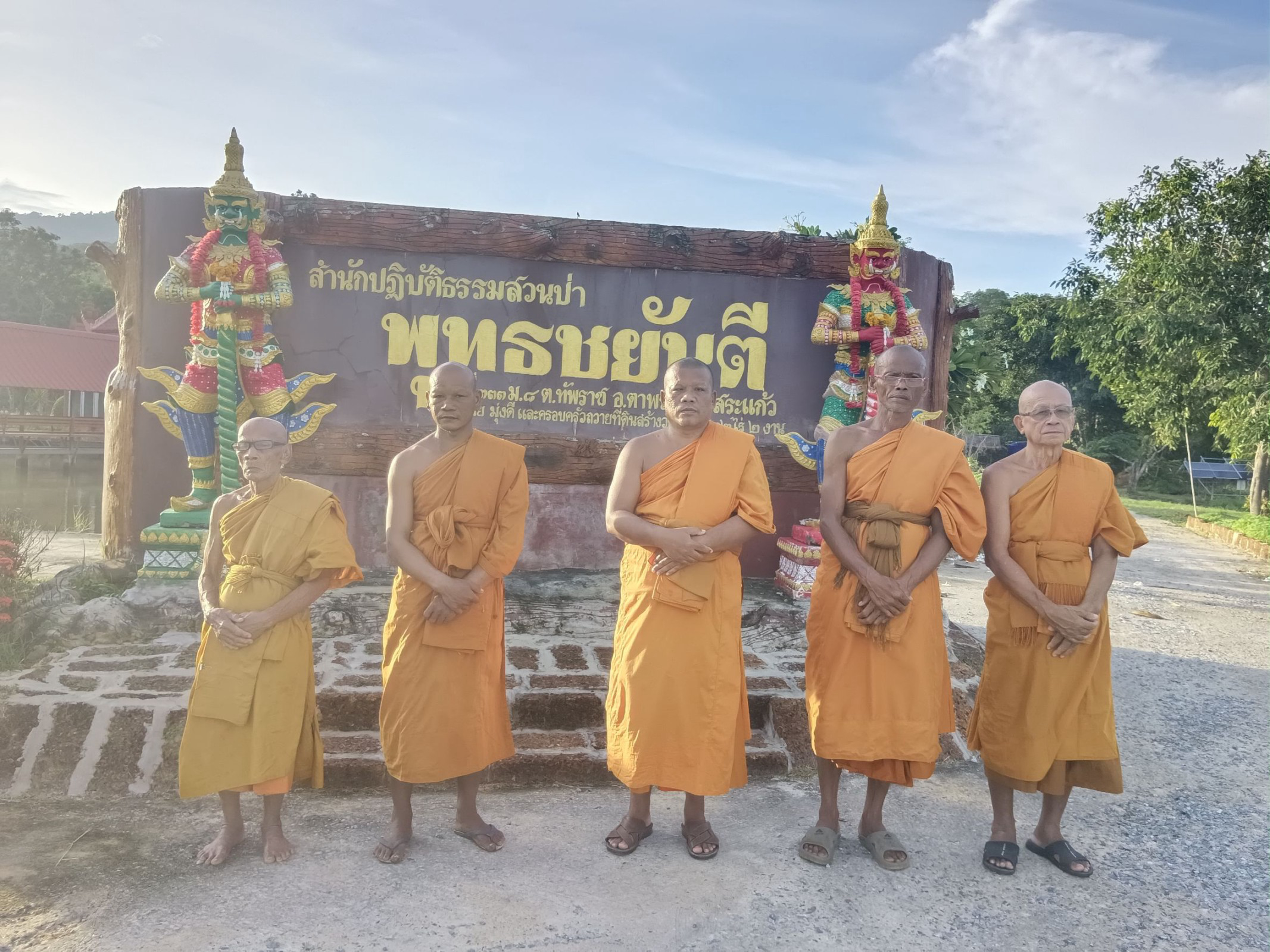 ที่พักสงฆ์สวนป่าพุทธชยันตี