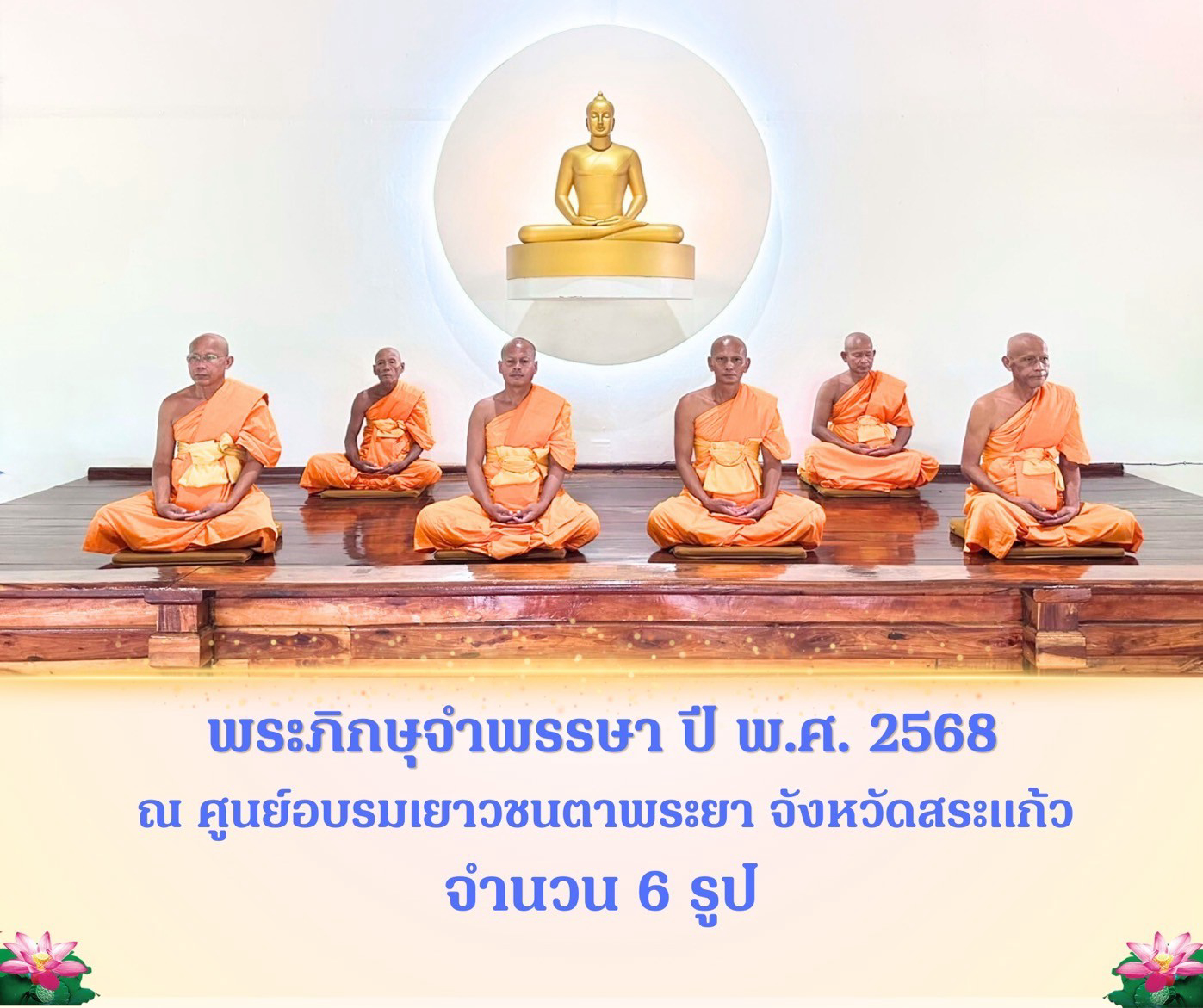 ศูนย์อบรมเยาวชนตาพระยา