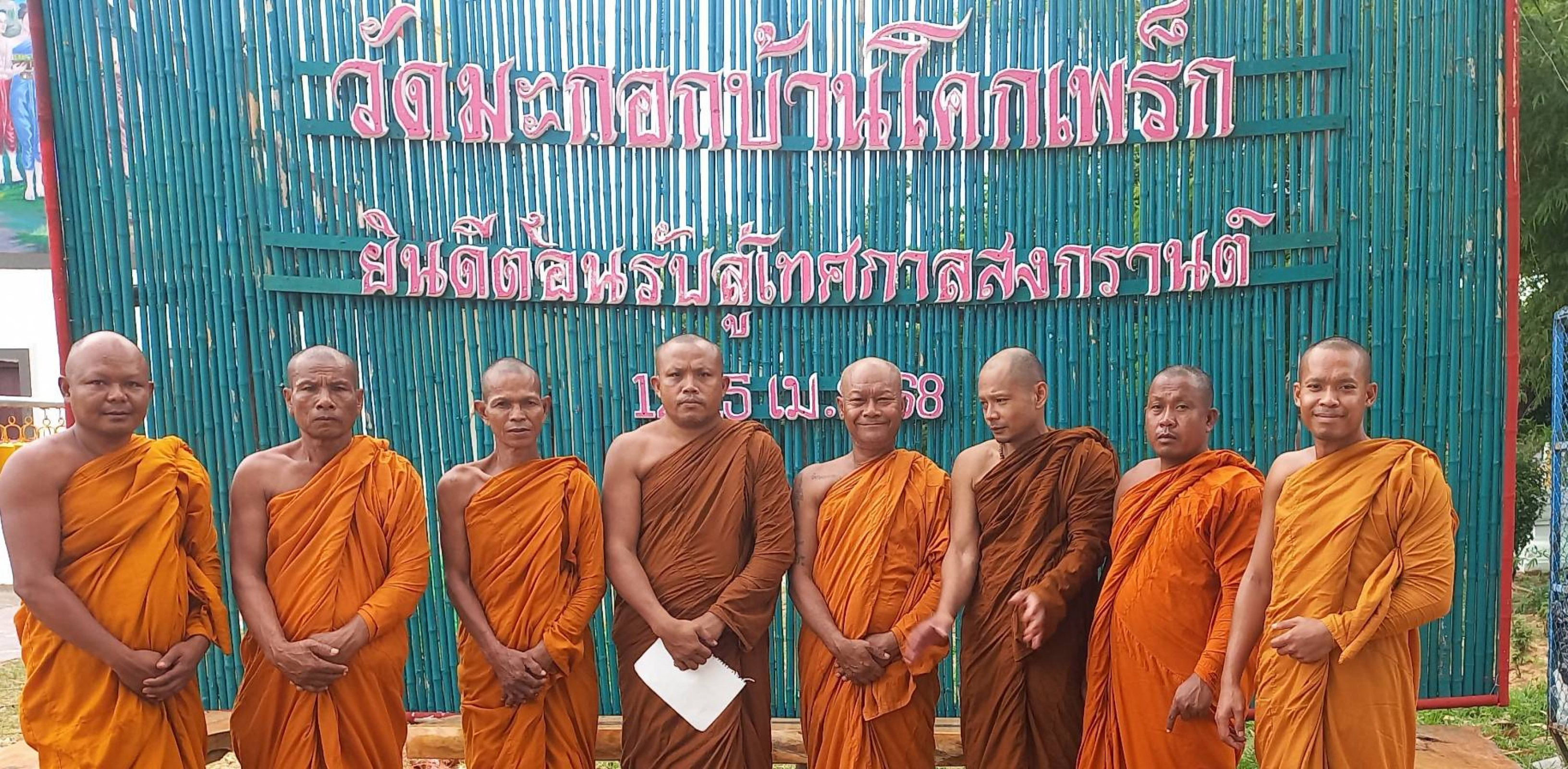 วัดมะกอก