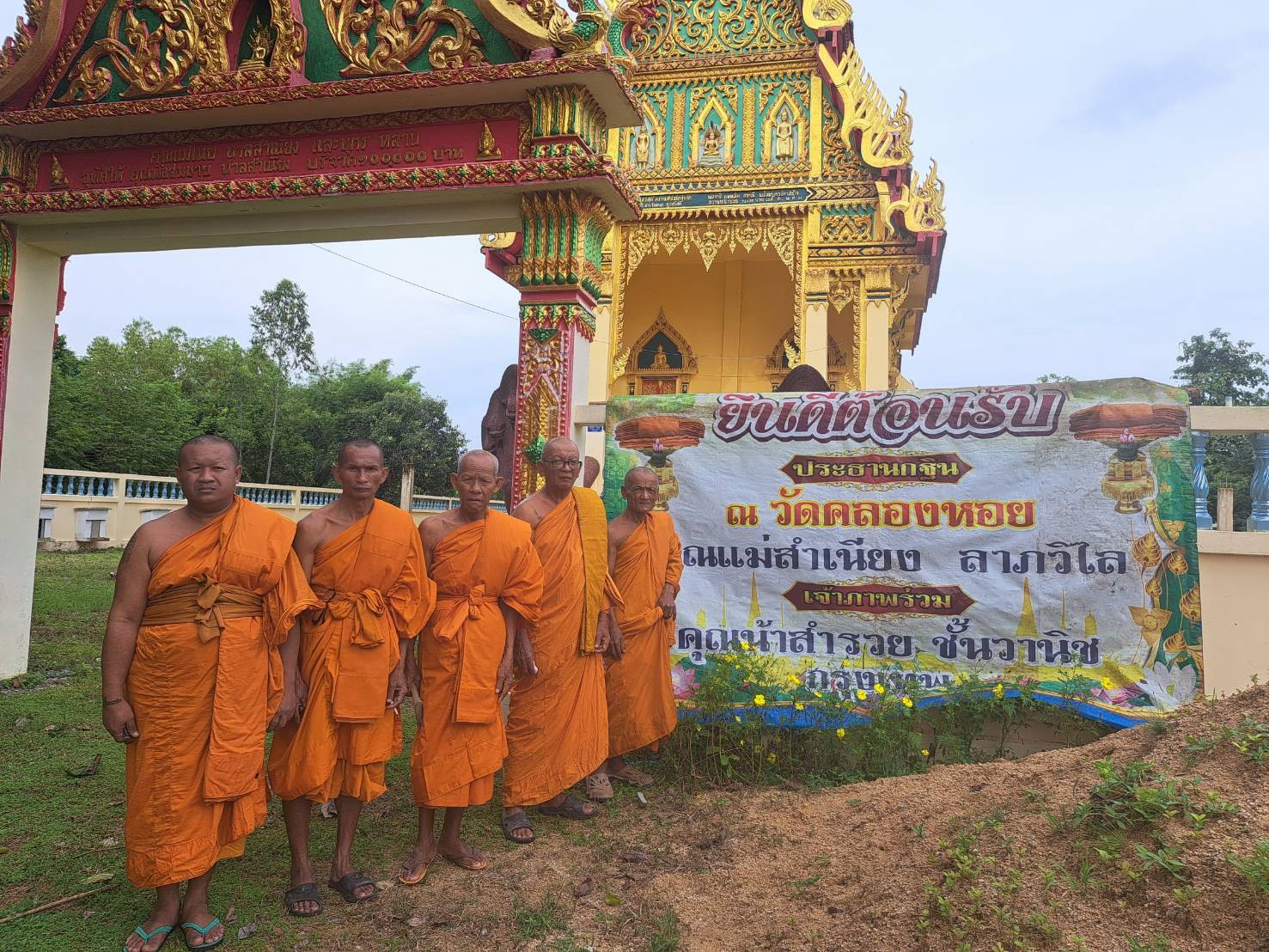 วัดคลองหอย