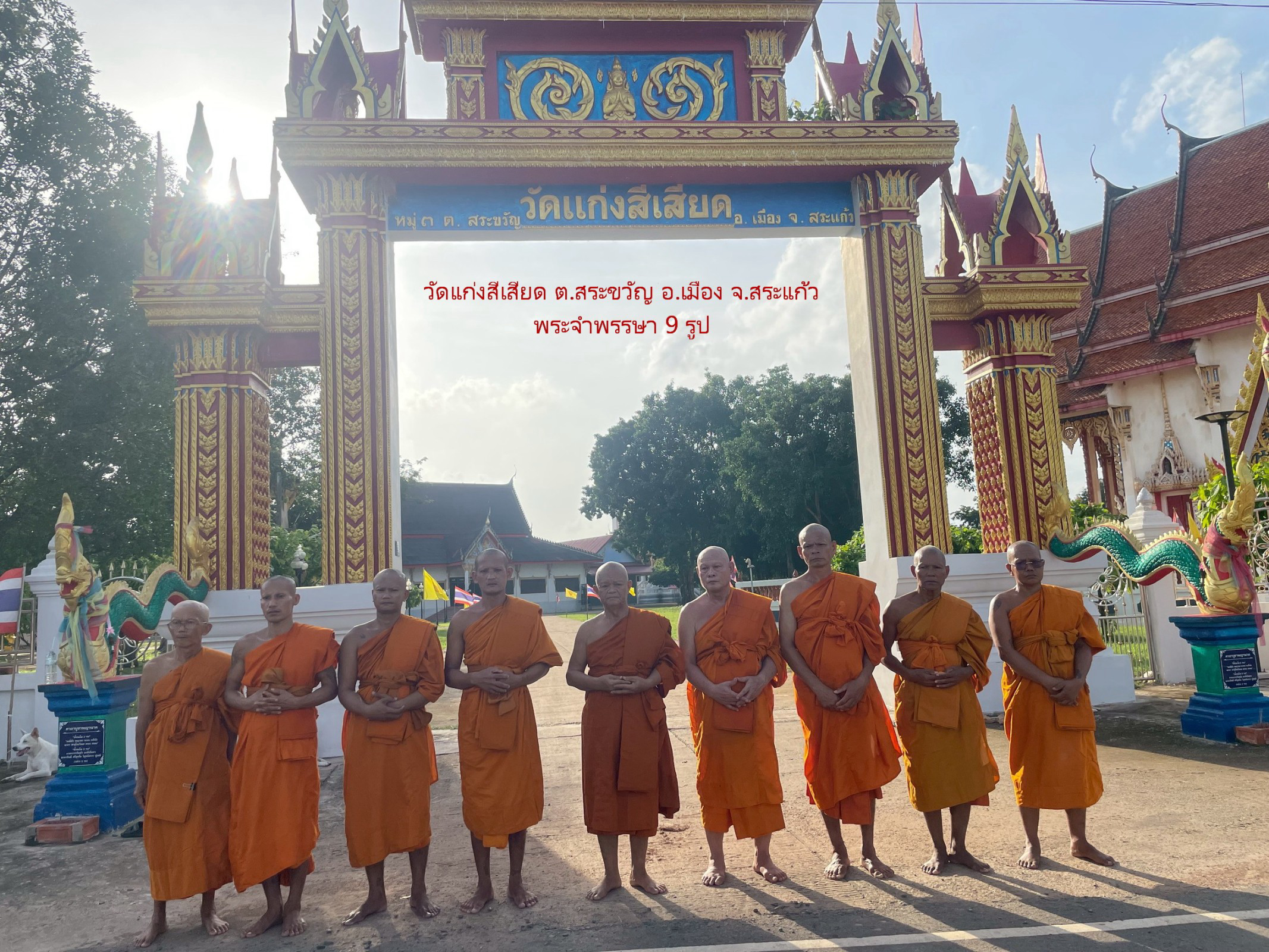 วัดแก่งสีเสียด