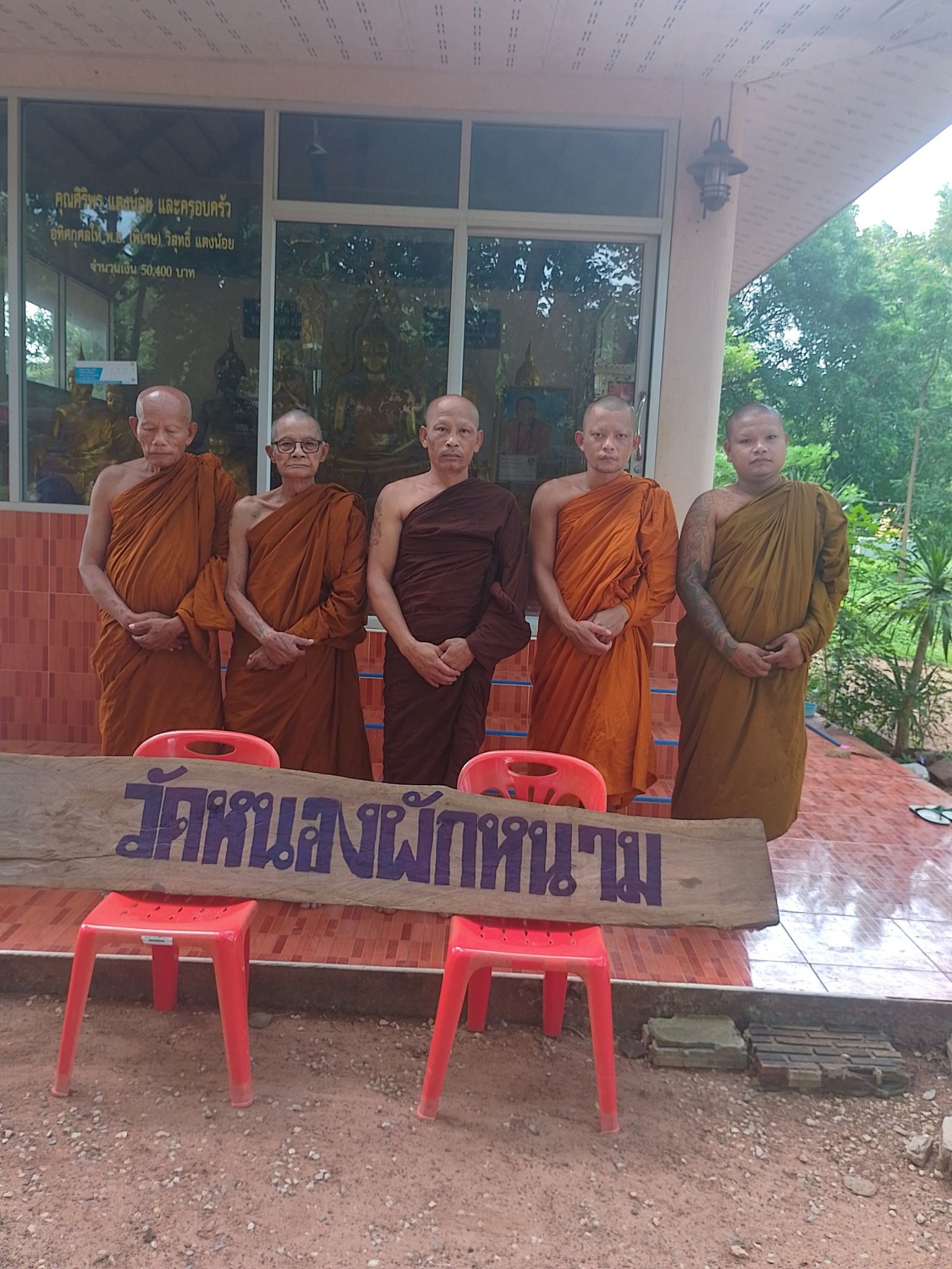 วัดหนองผักหนาม