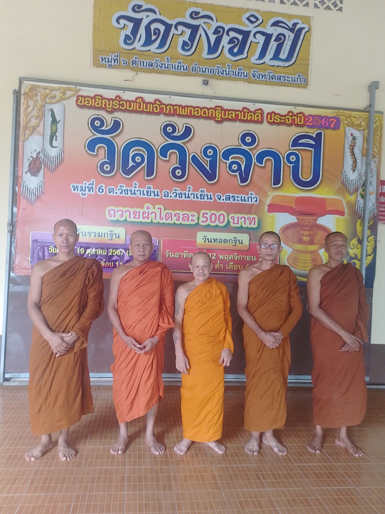 วัดวังจำปี