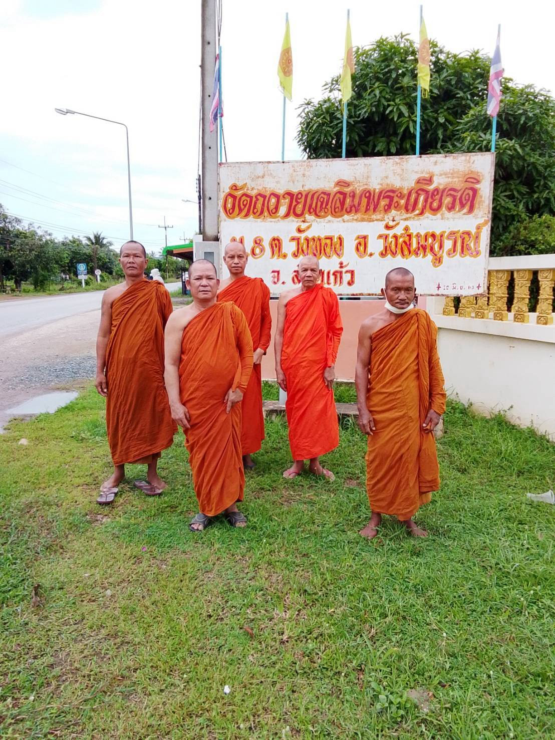 วัดถวายเฉลิมพระเกียรติ