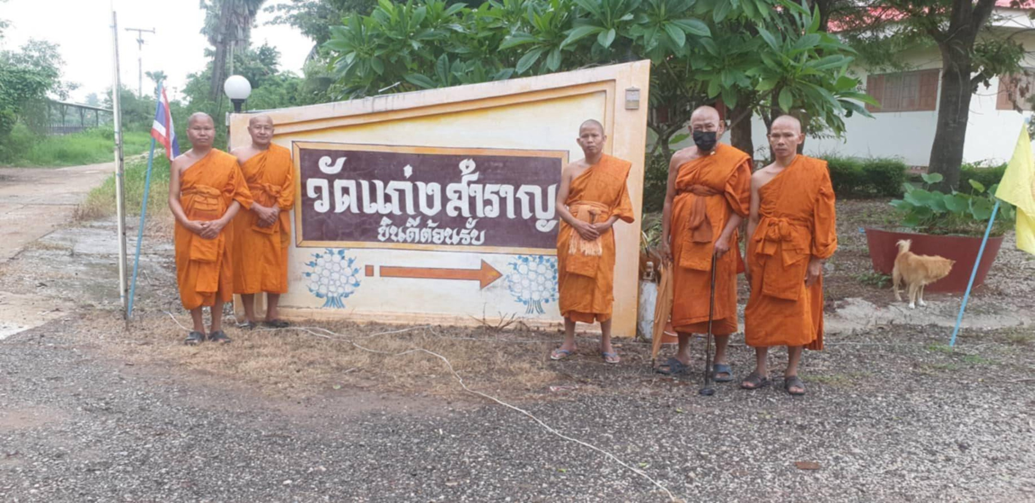 วัดแก่งสำราญ