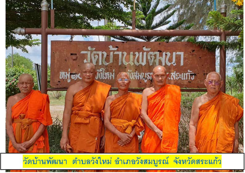 วัดบ้านพัฒนา