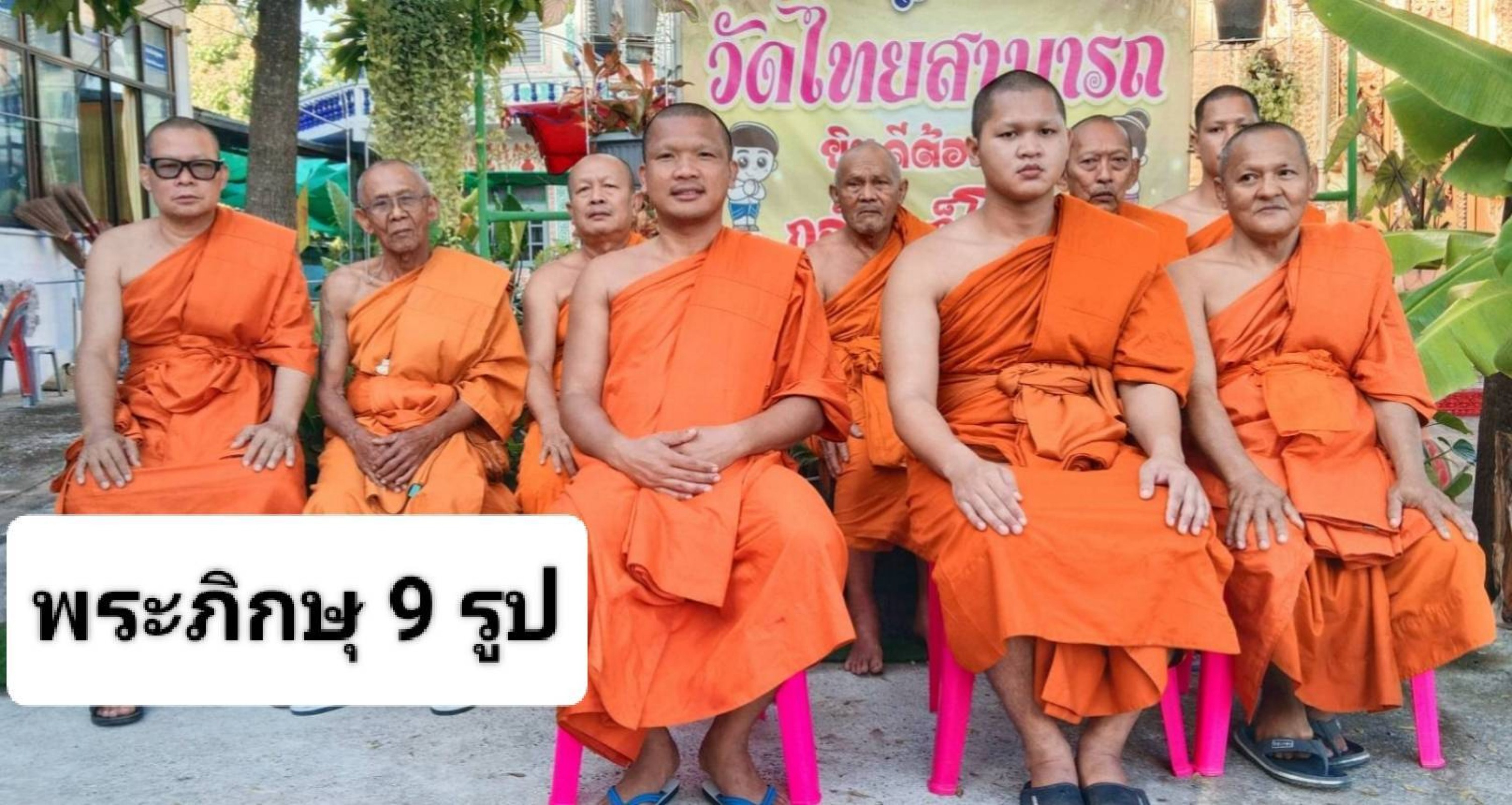 วัดไทยสามารถ