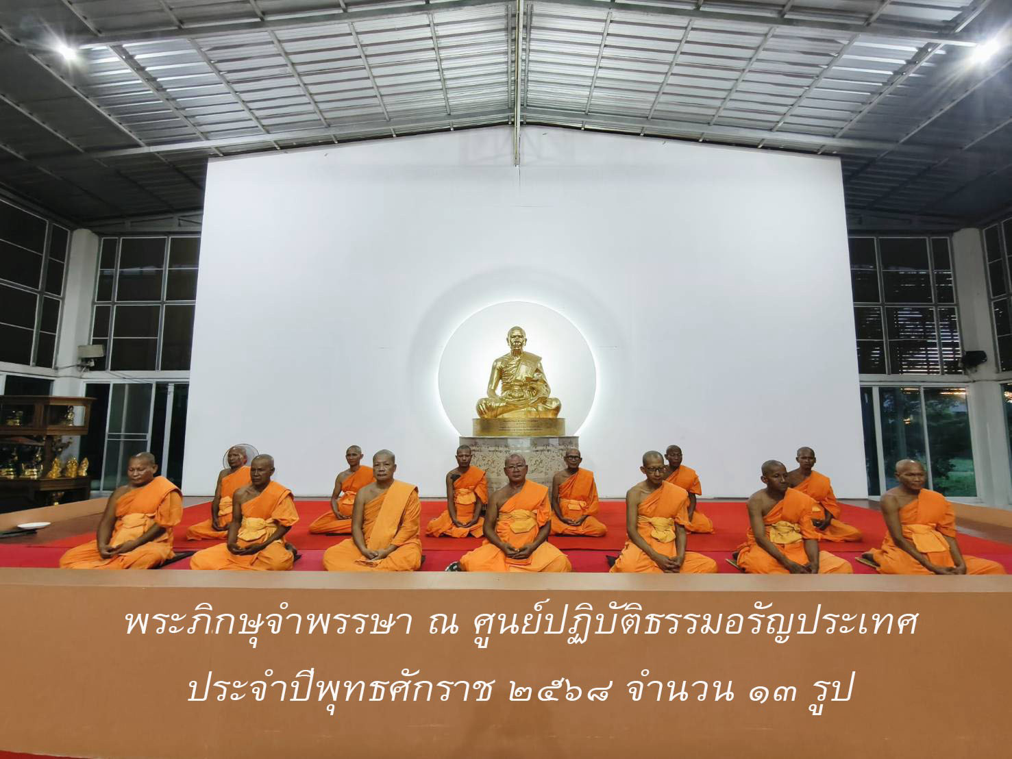 ศูนย์ปฏิบัติธรรมอรัญประเทศ