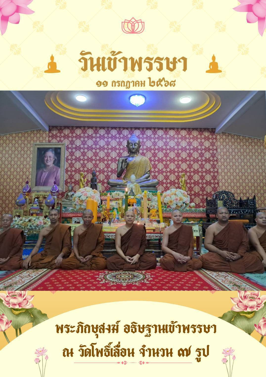 วัดโพธิ์เลื่อน