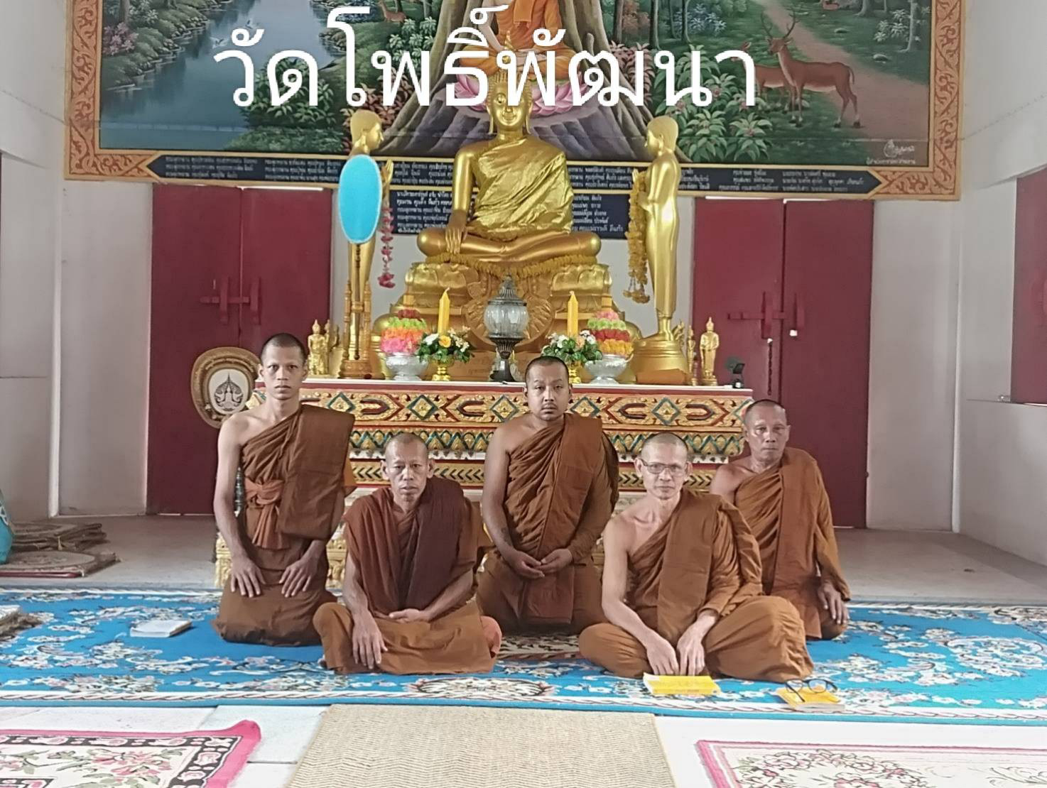 วัดโพธิ์พัฒนา