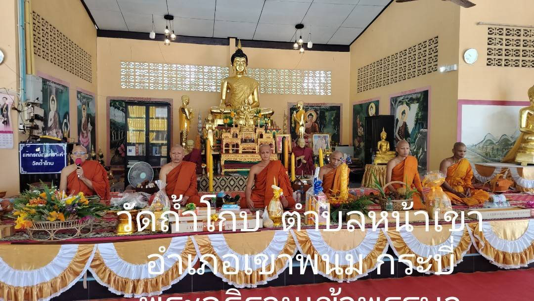 วัดถ้ำโกบ