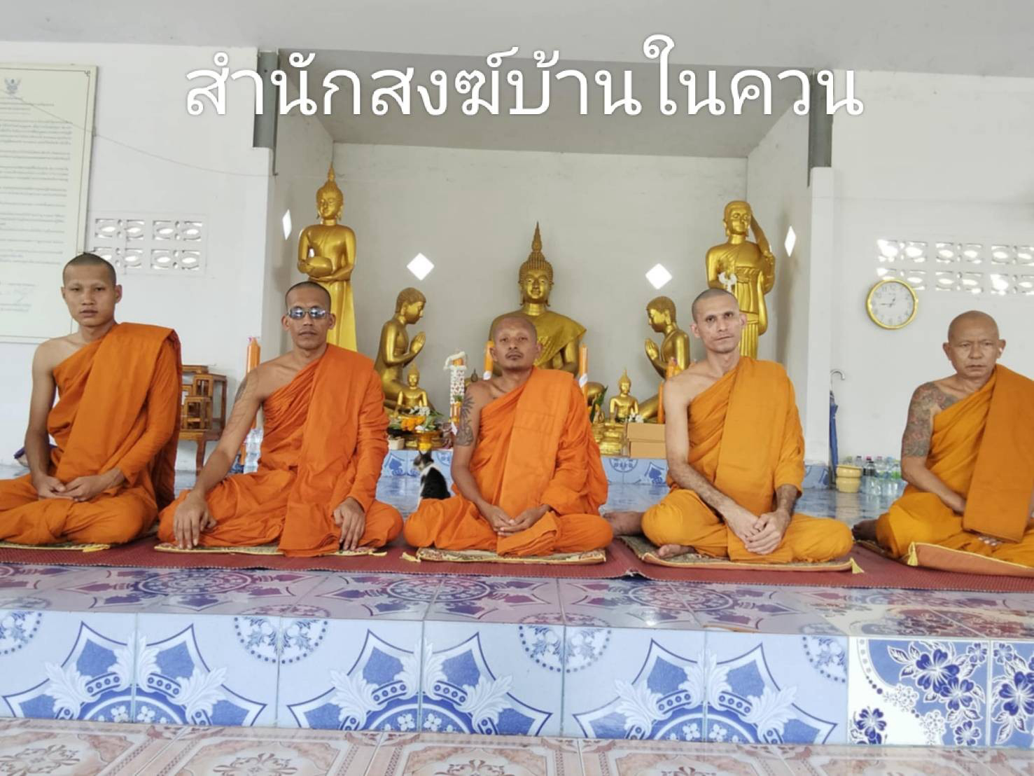 สำนักสงฆ์บ้านในควน