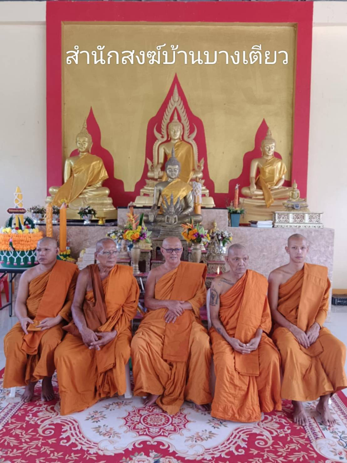 สำนักสงฆ์บ้านบางเตียว