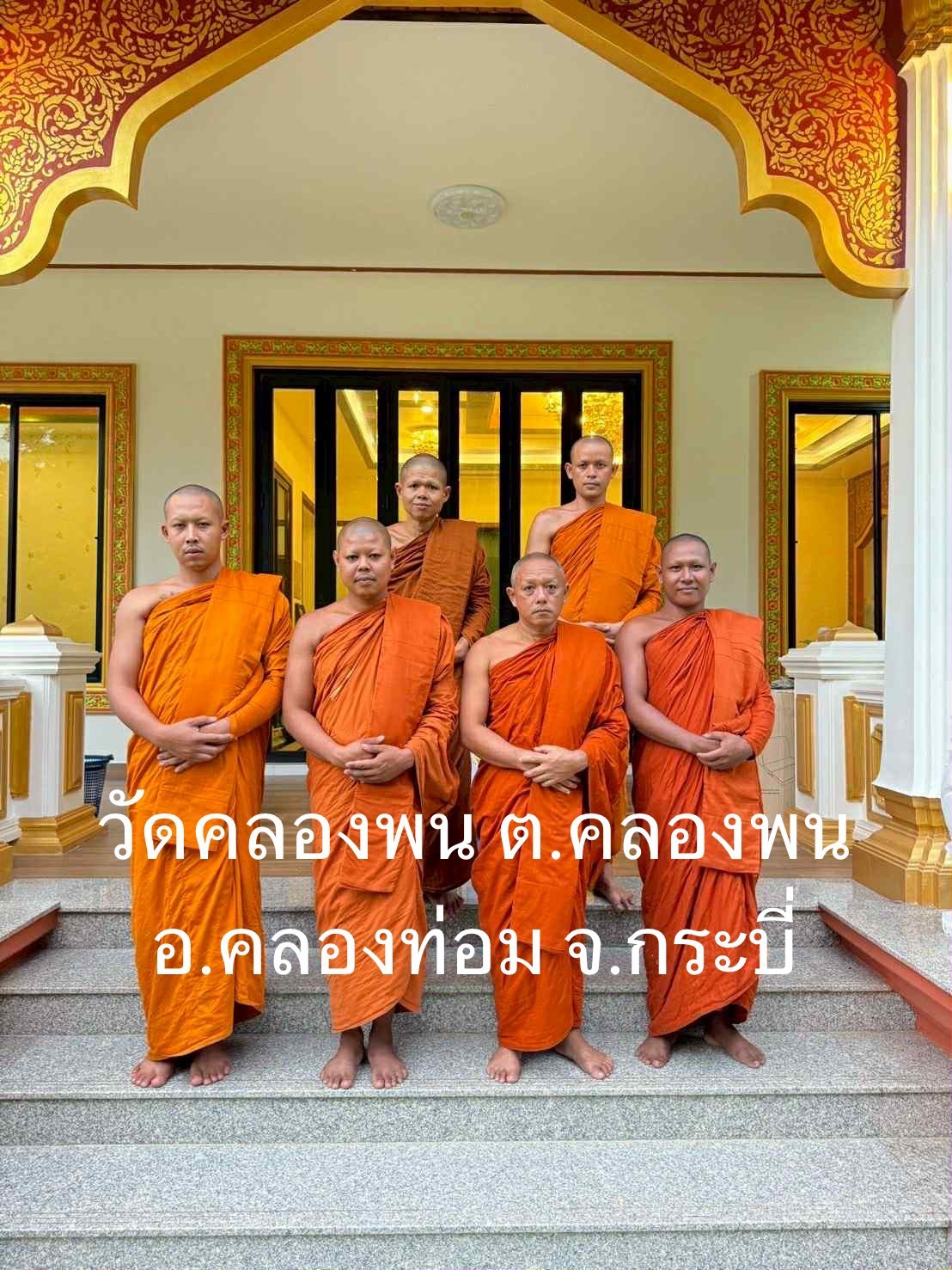 วัดคลองพน