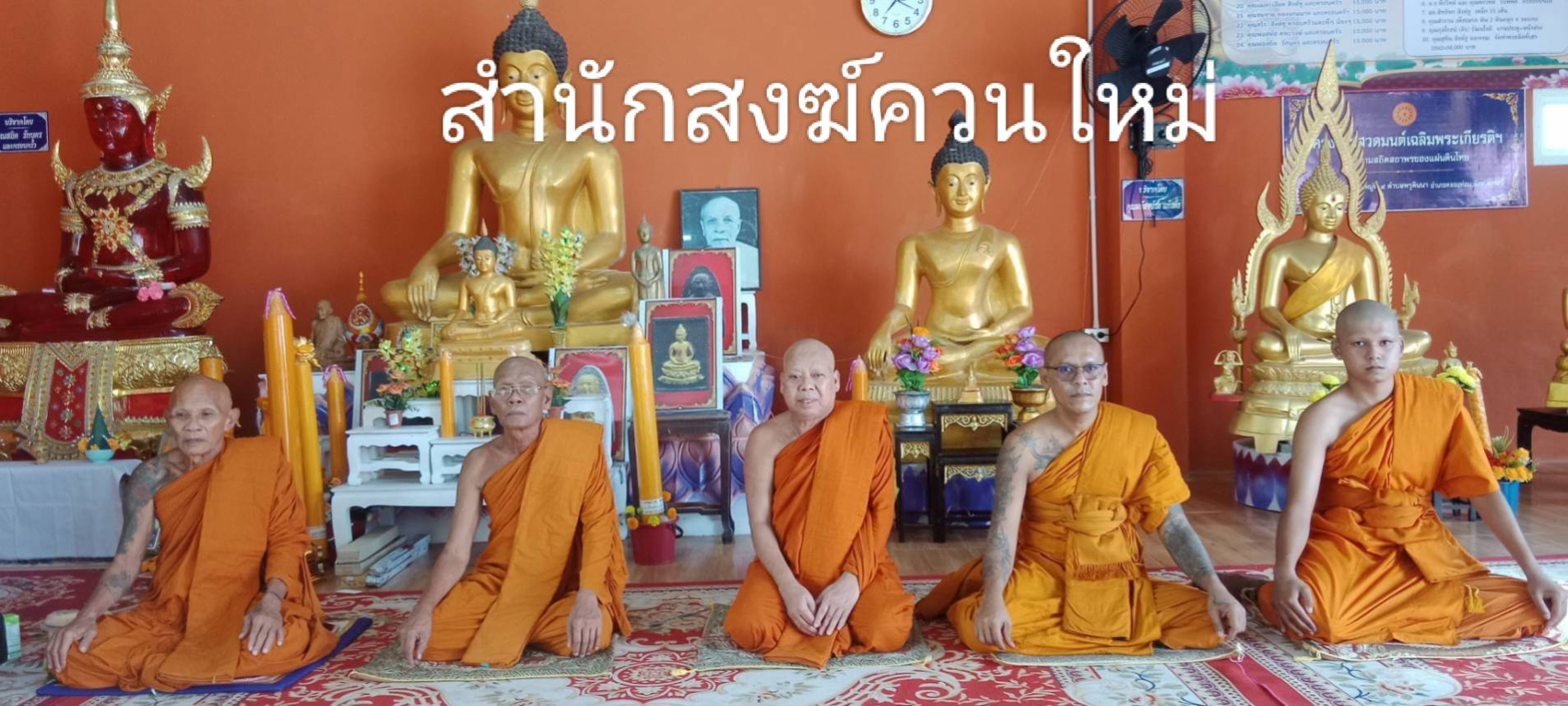 วัดควนใหม่