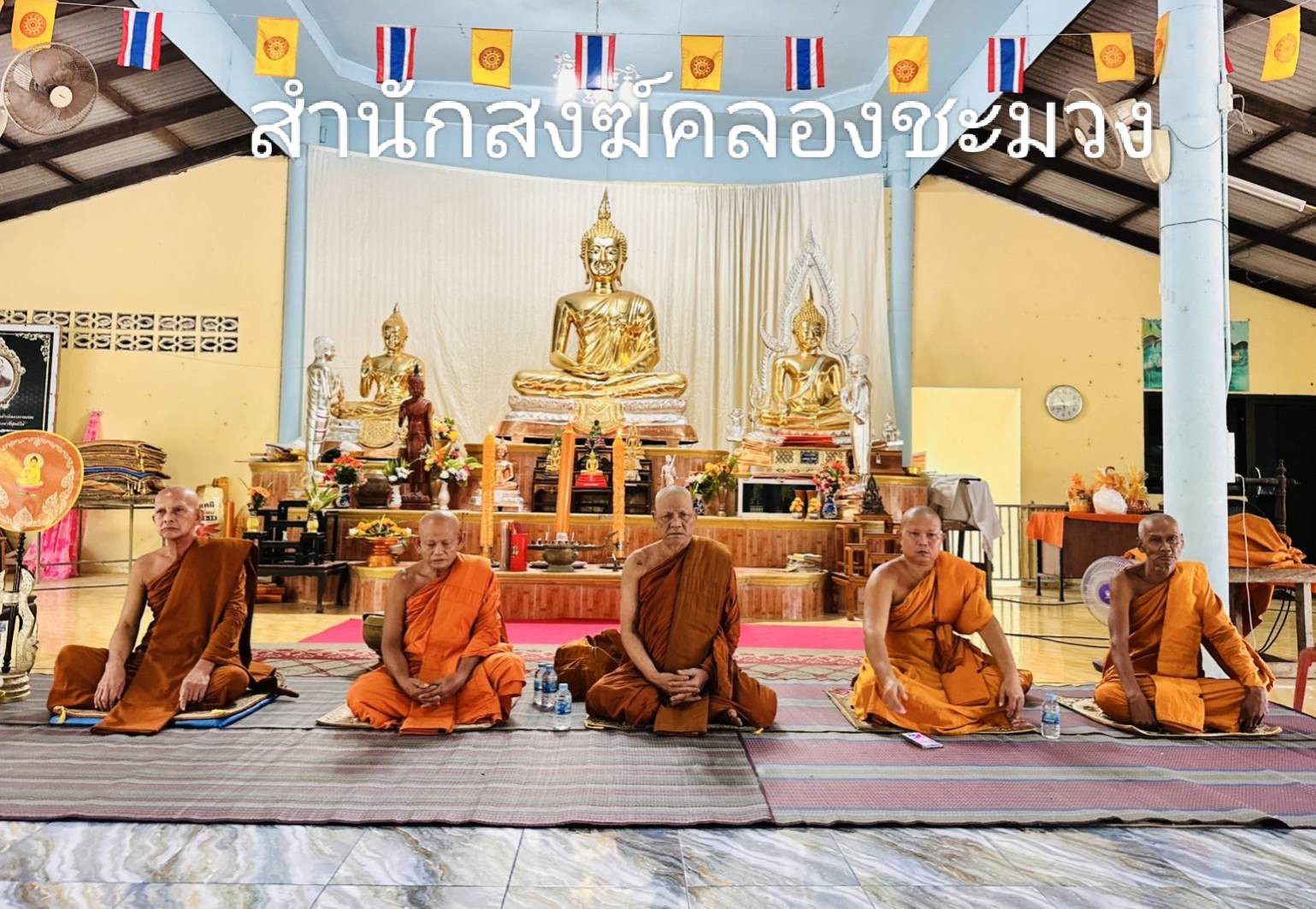 สำนักสงฆ์คลองชะมวง