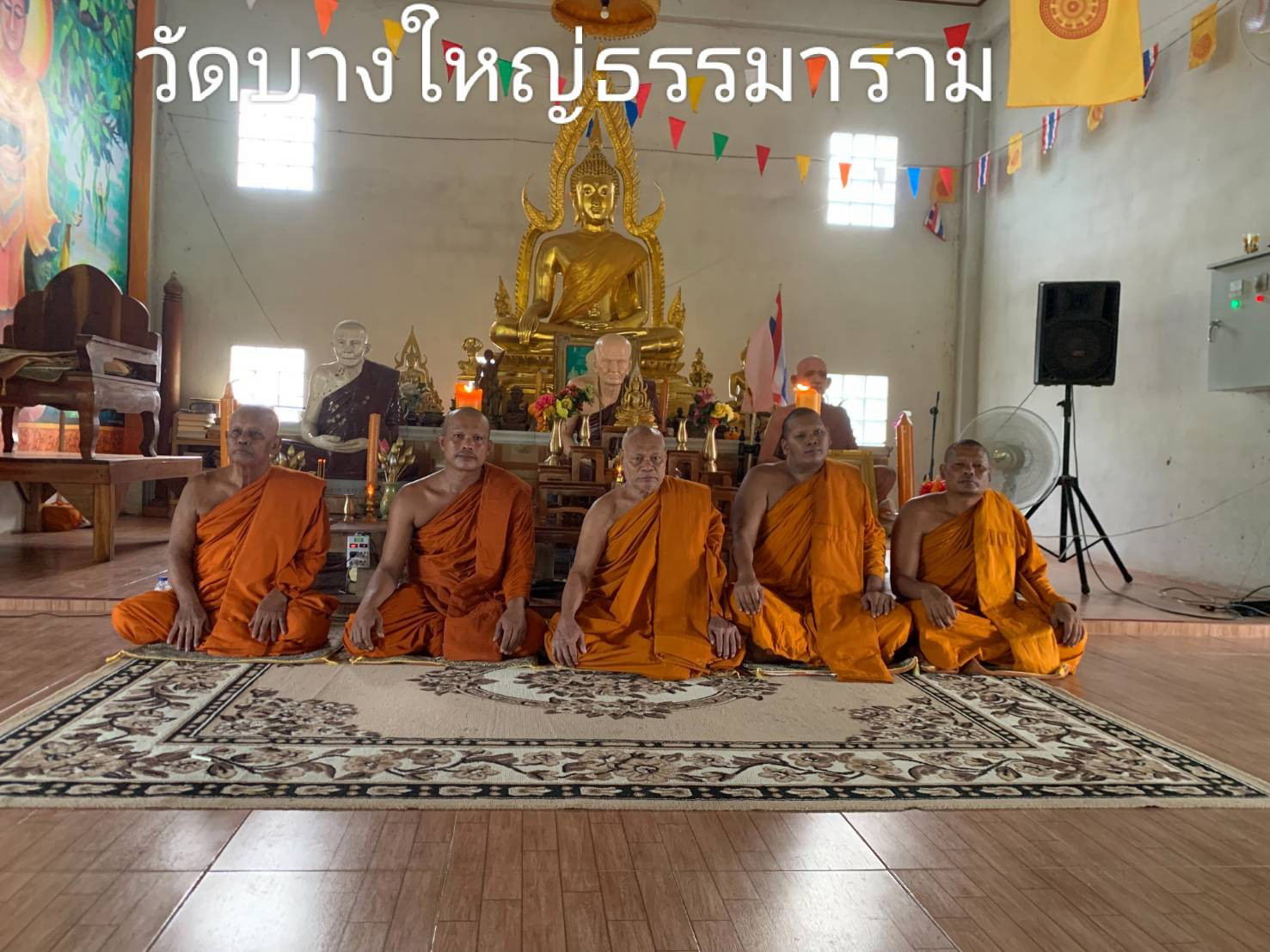 วัดบางใหญ่ธรรมาราม
