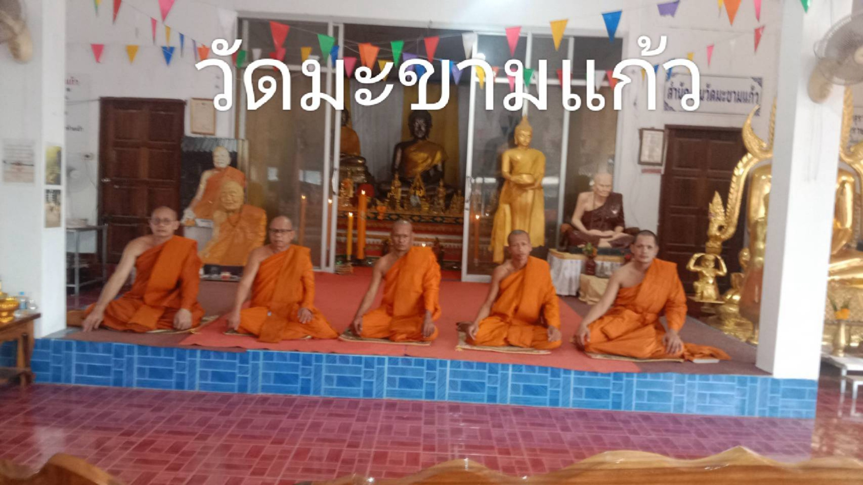 วัดมะขามแก้ว